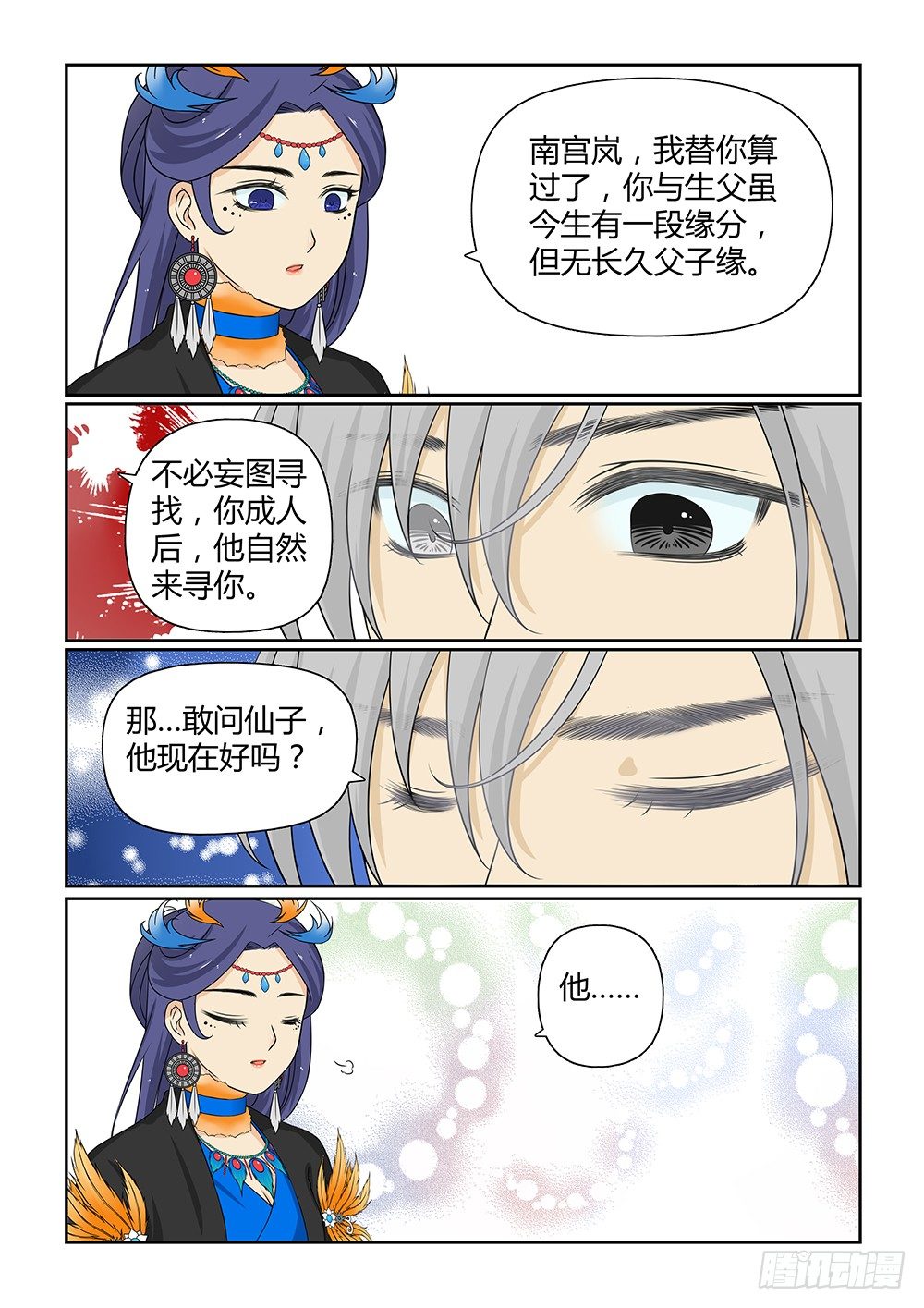 前传6 雪儿来了（下）6