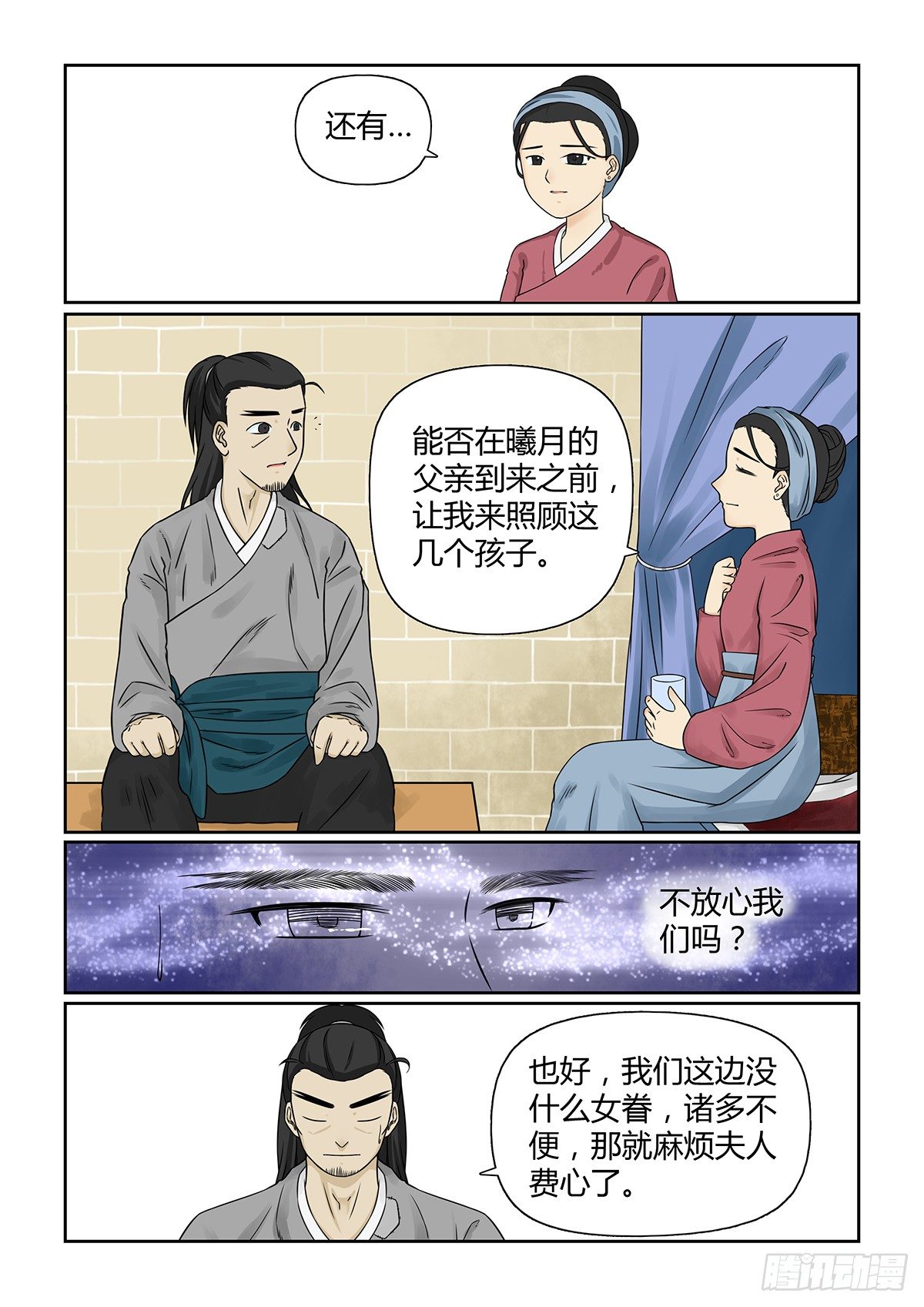 前传8 爹爹来啦！（上）8