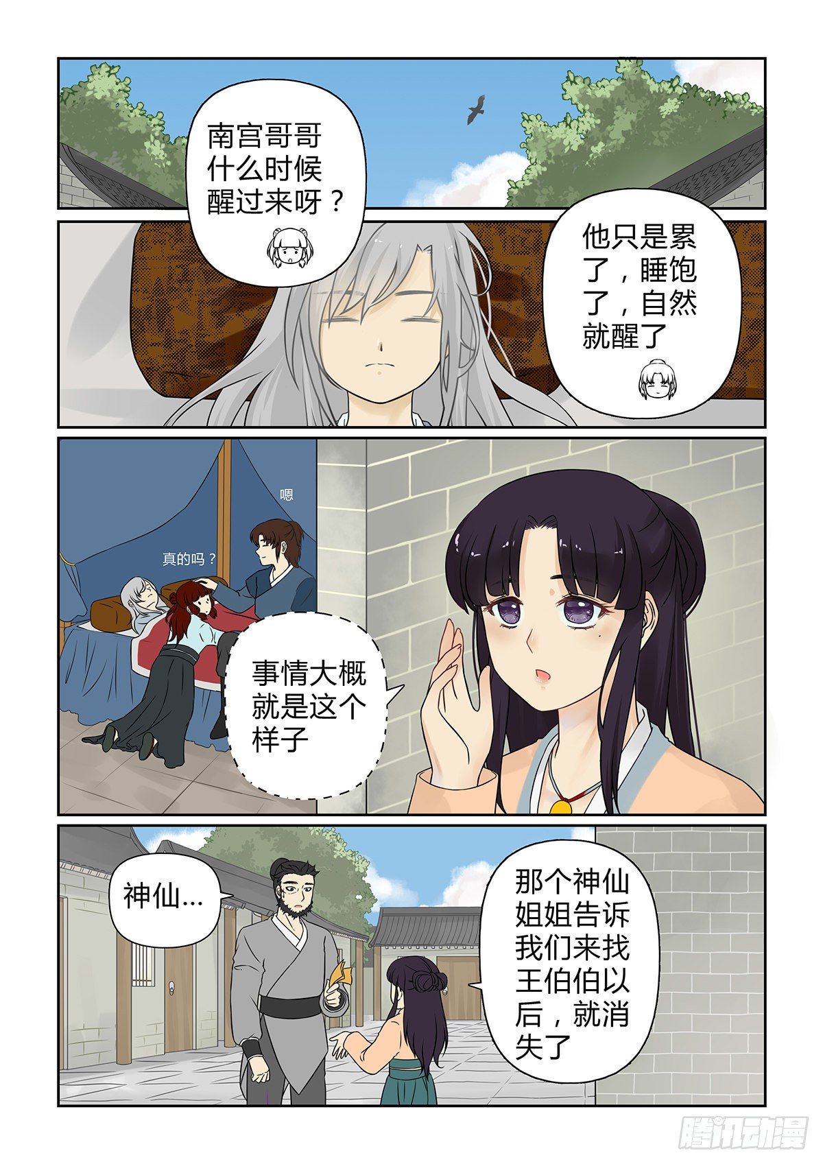 前传9 雪儿的名字1