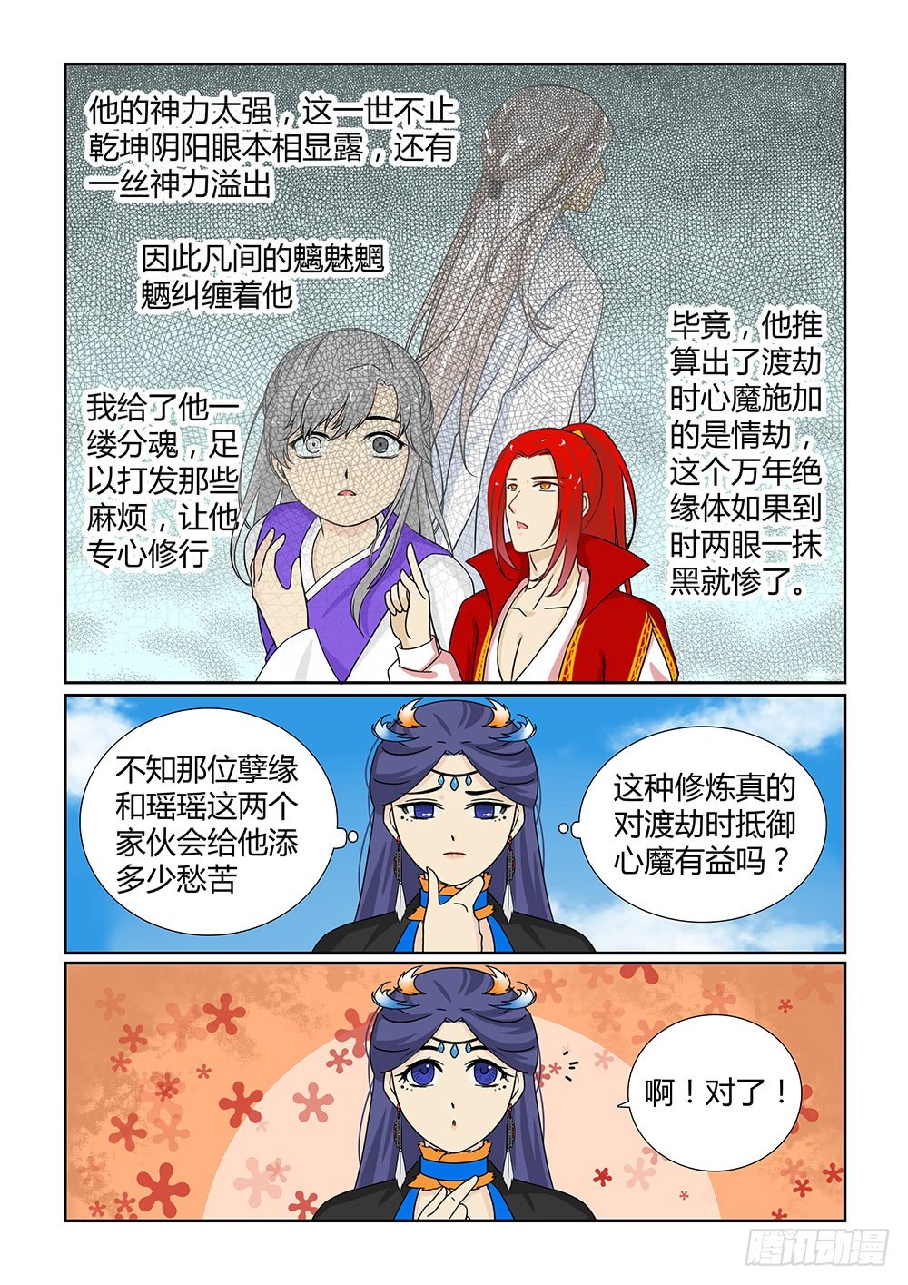 前传5 天界趣事（下）6