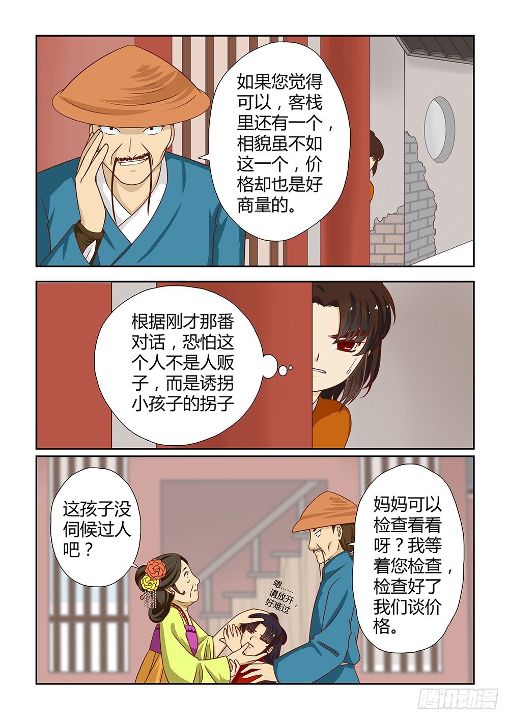 前传3 月之危机（上）3
