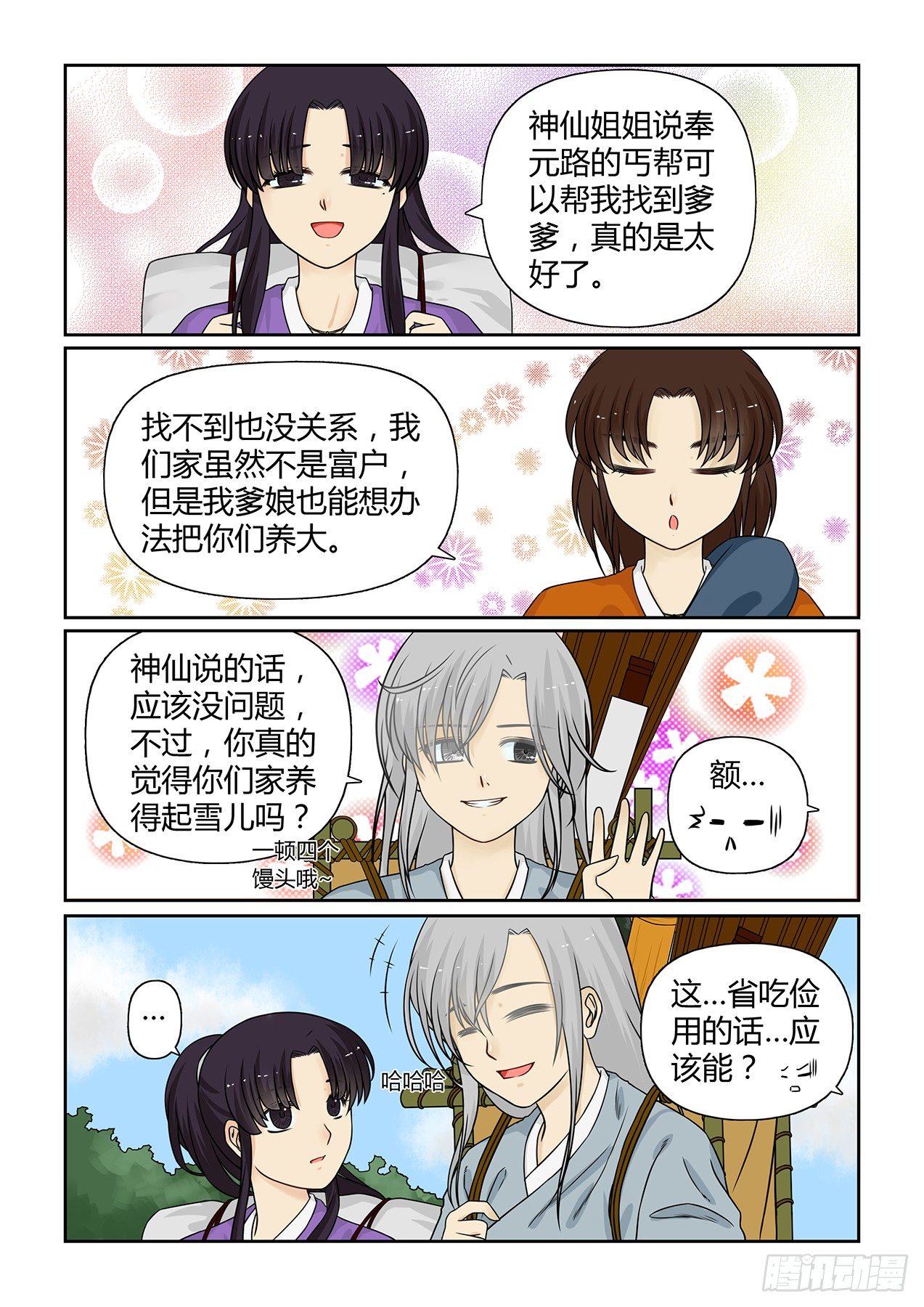 前传7 我是雪儿（下）9