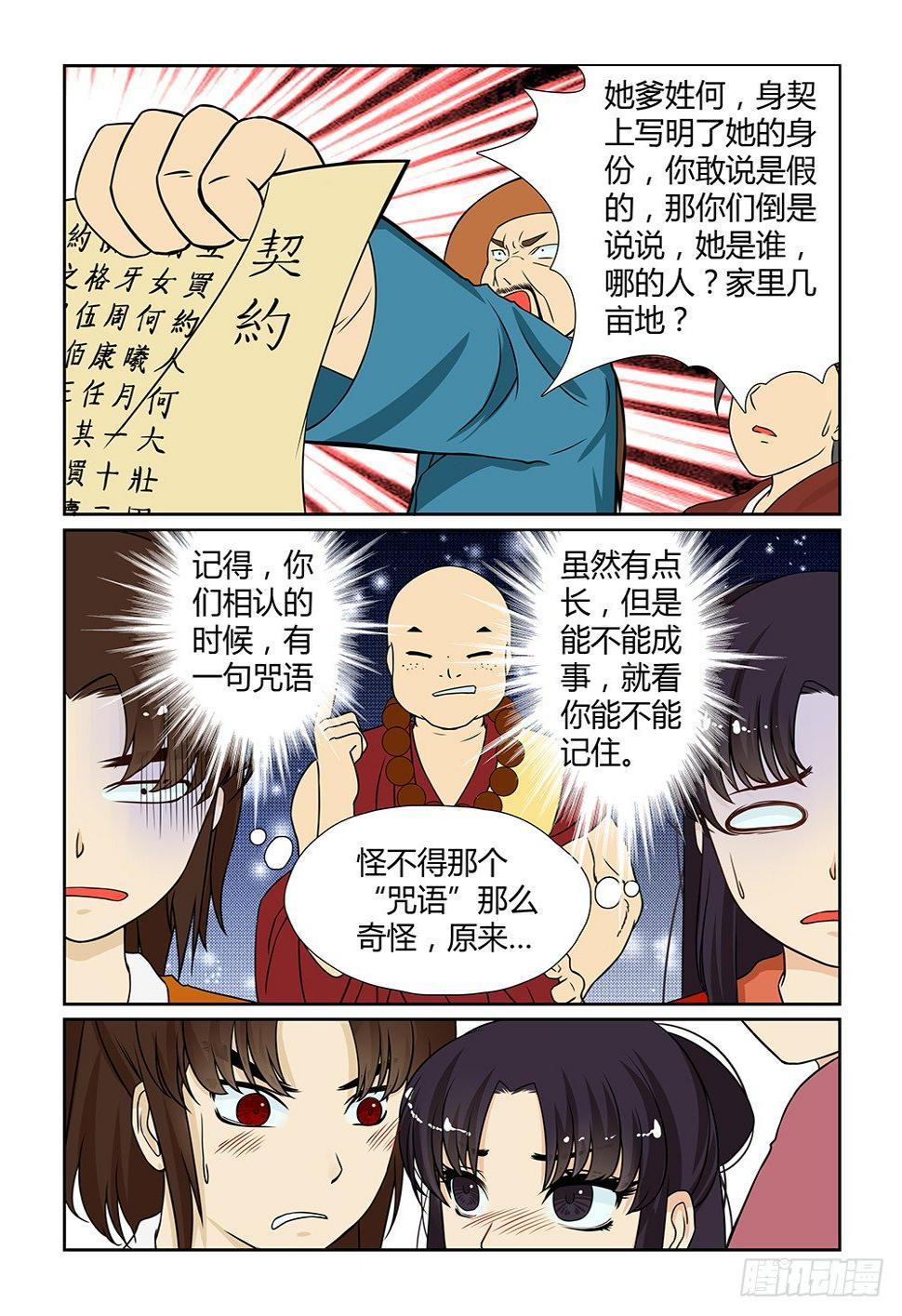 前传3 月之危机（中）2
