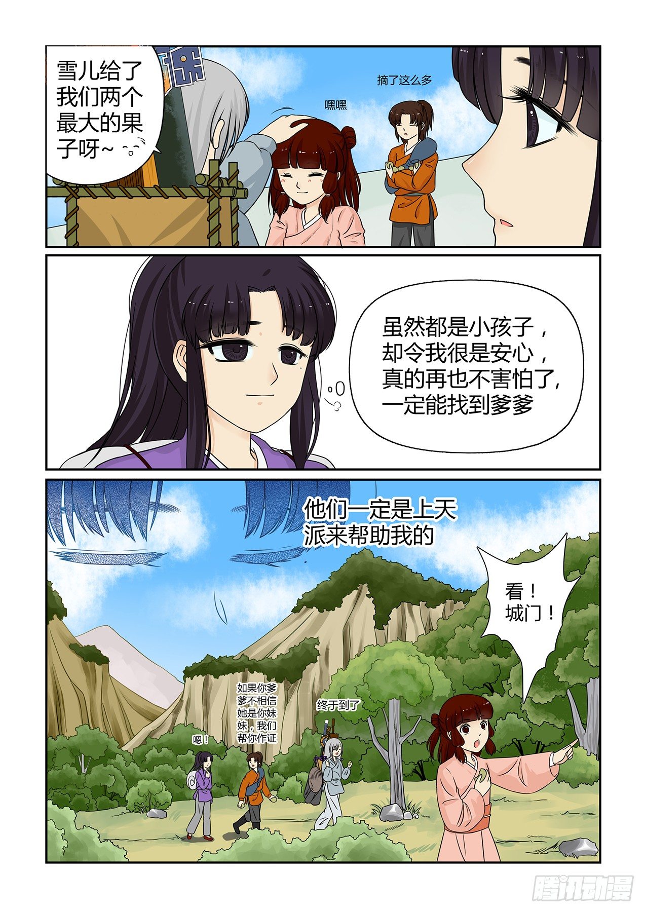 前传7 我是雪儿（下）14