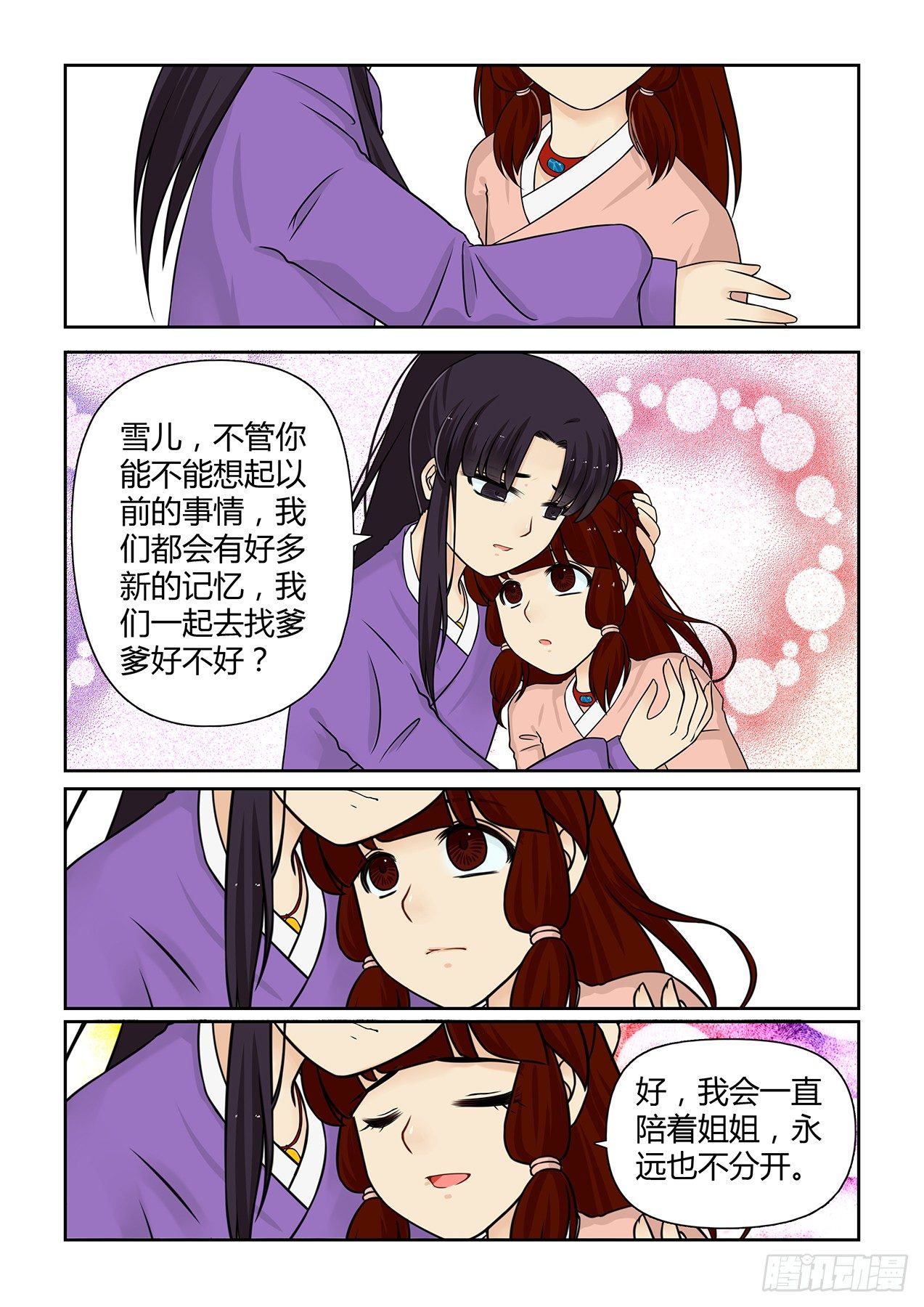 前传7 我是雪儿（下）3