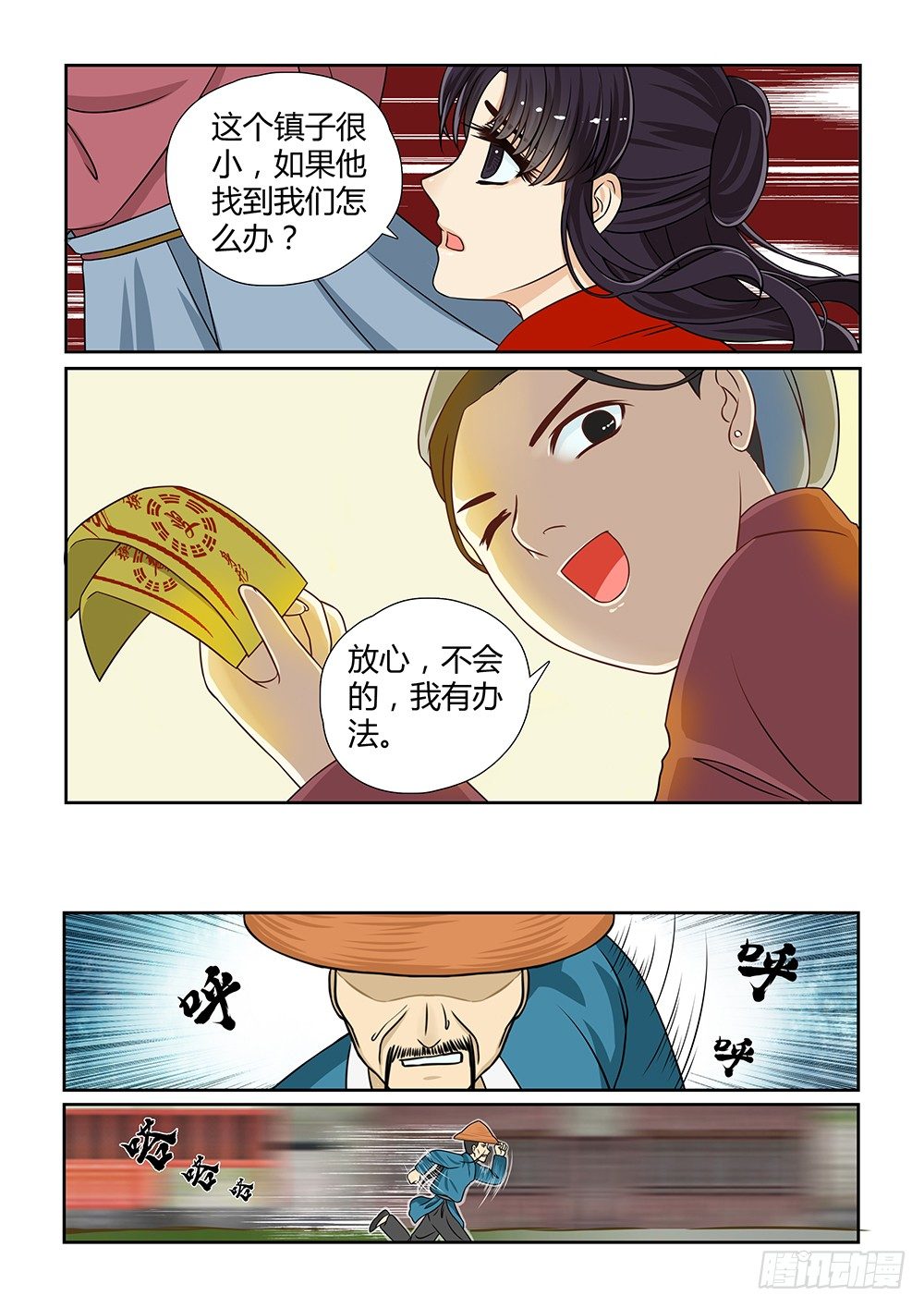 前传3 月之危机（下）2
