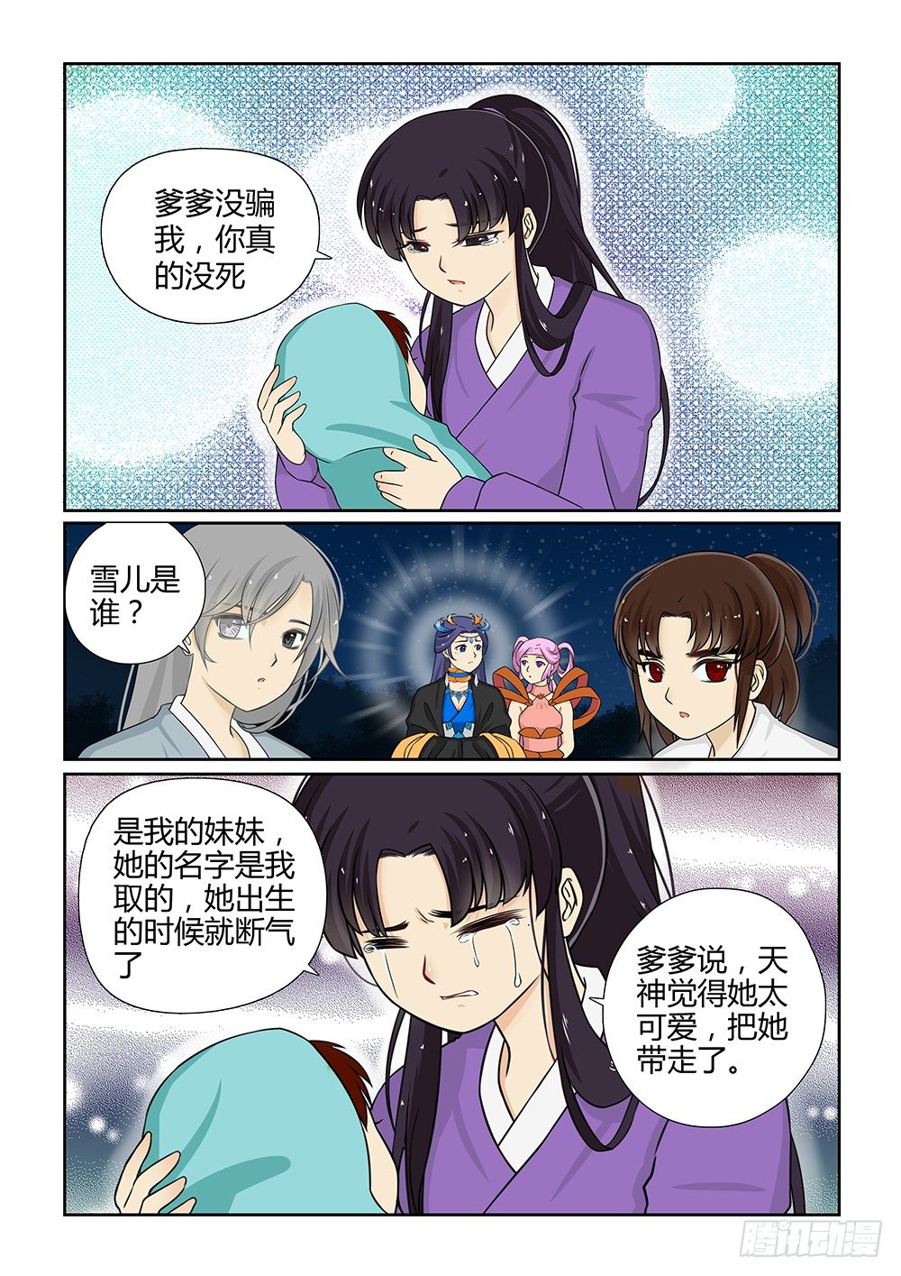 前传6 雪儿来了（上）11