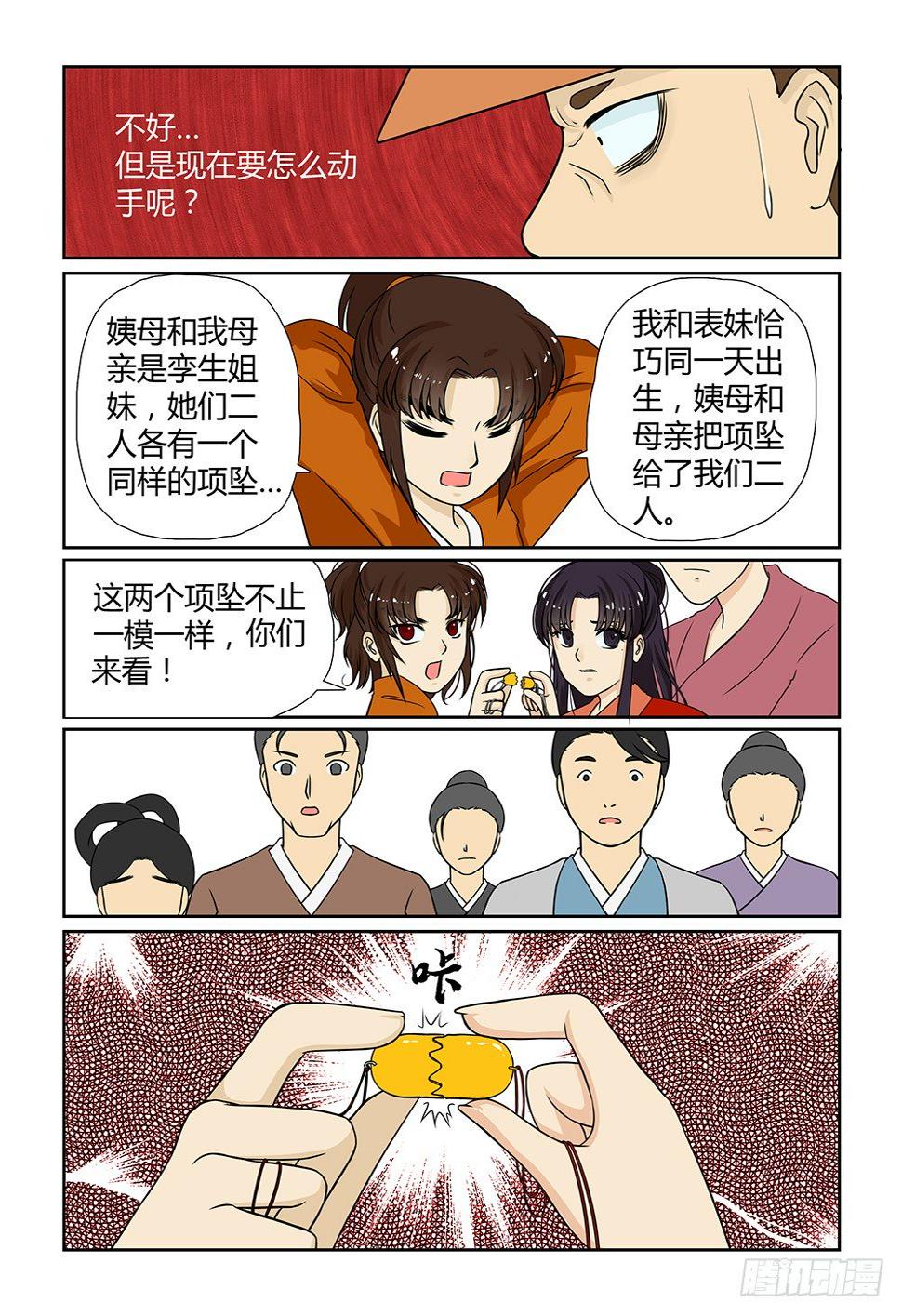 前传3 月之危机（中）4