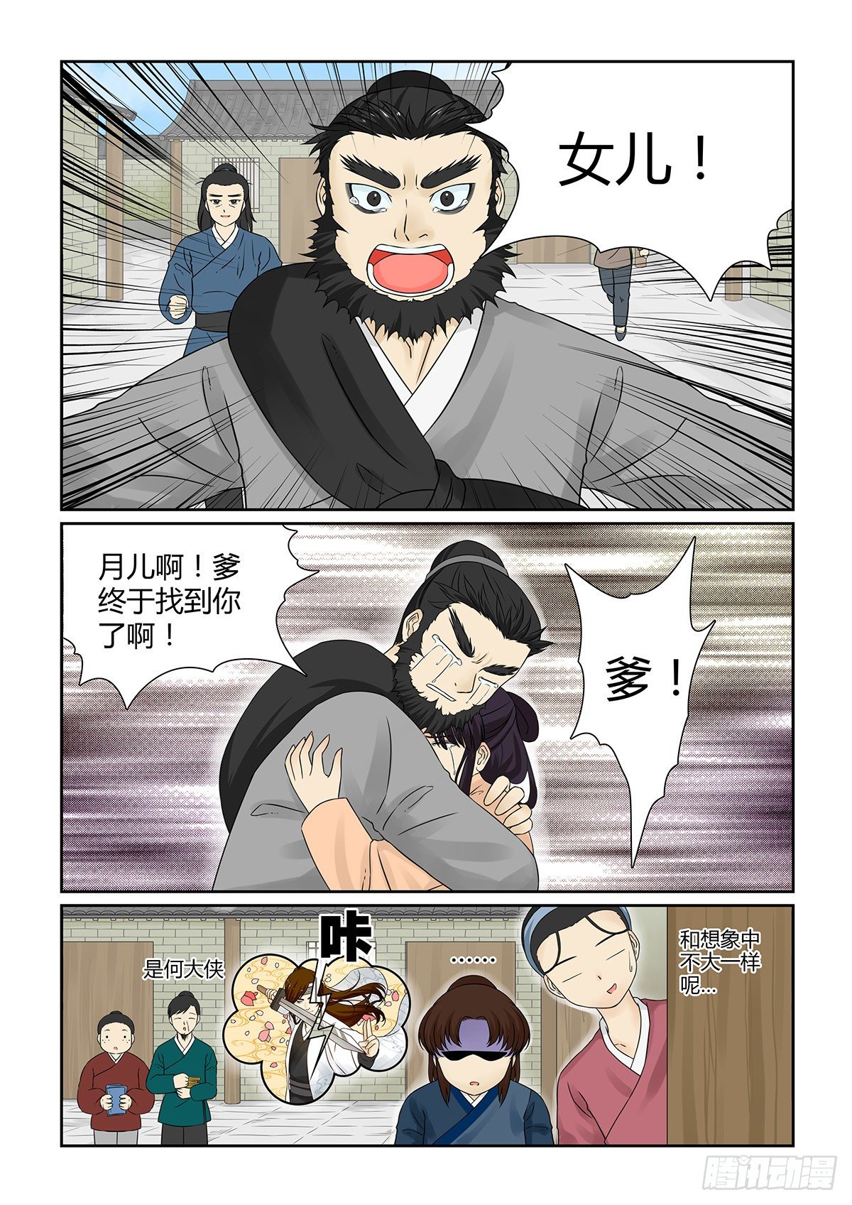 前传8 爹爹来啦！（中）9