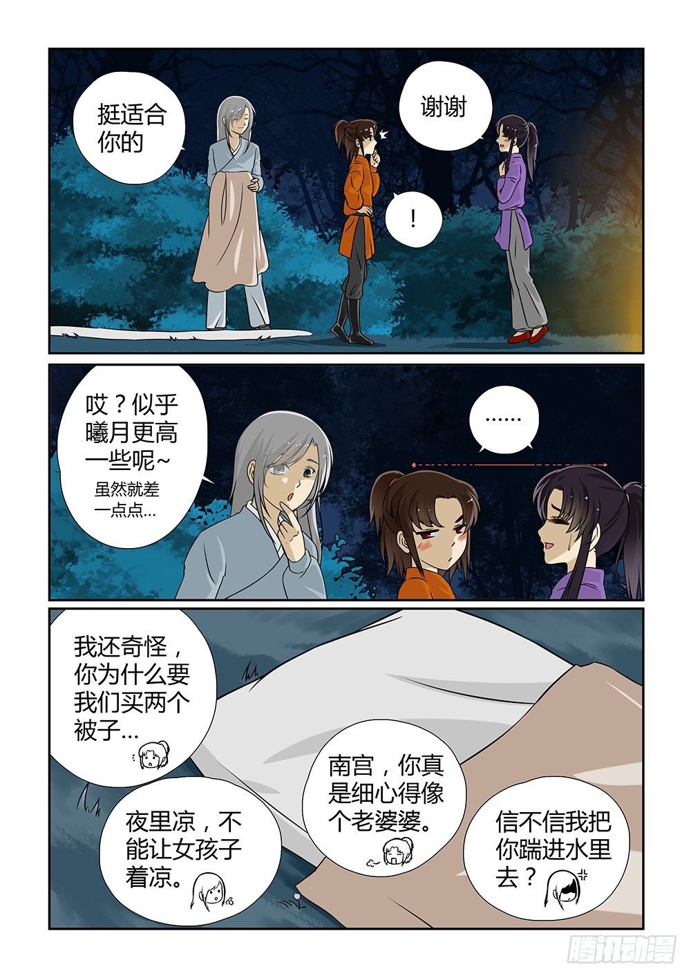 前传4 树林小憩11