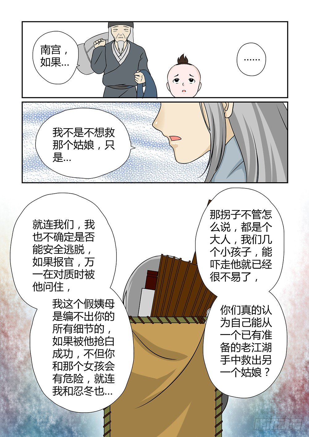 前传3 月之危机（下）8