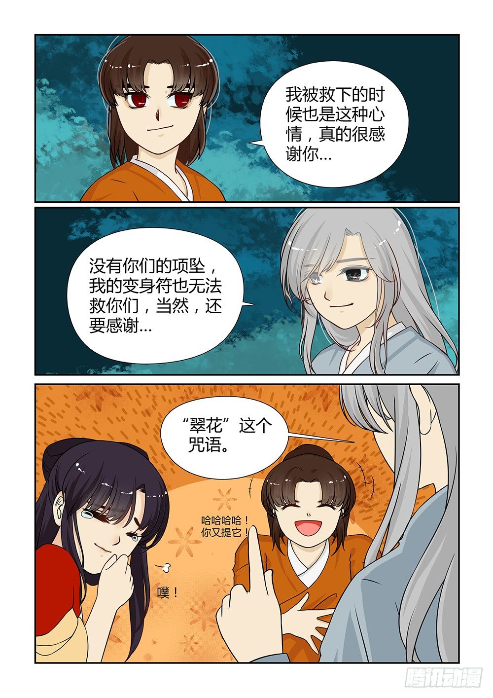 前传4 树林小憩8