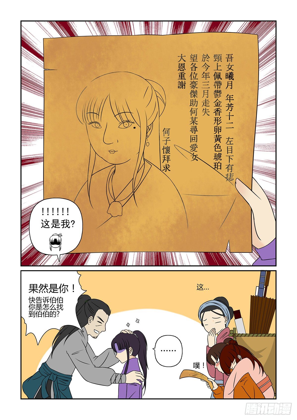 前传8 爹爹来啦！（上）3