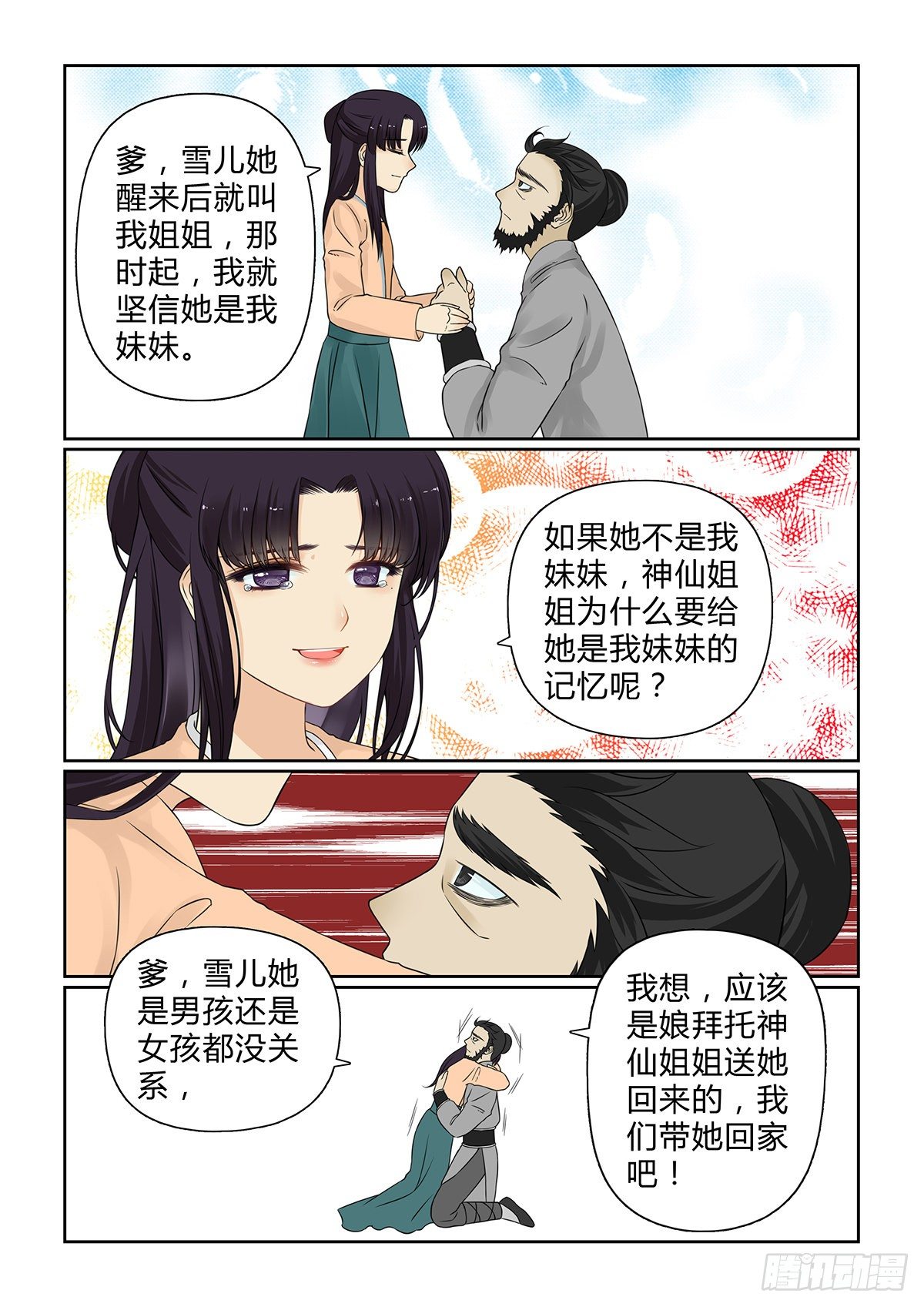 前传9 雪儿的名字6