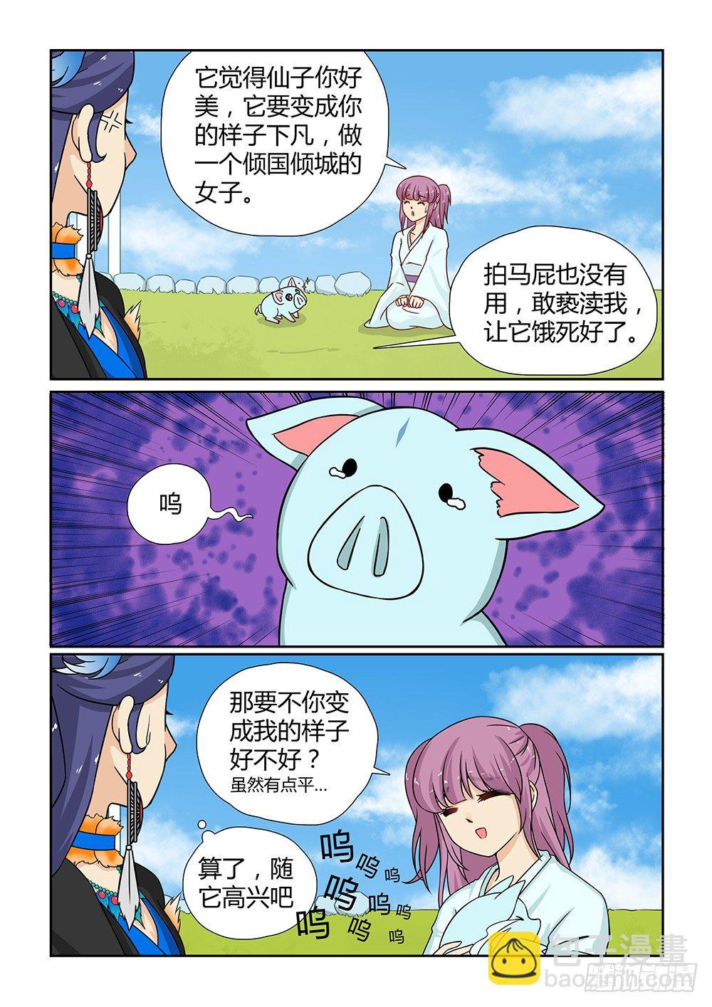 前传5 天界趣事（下）8