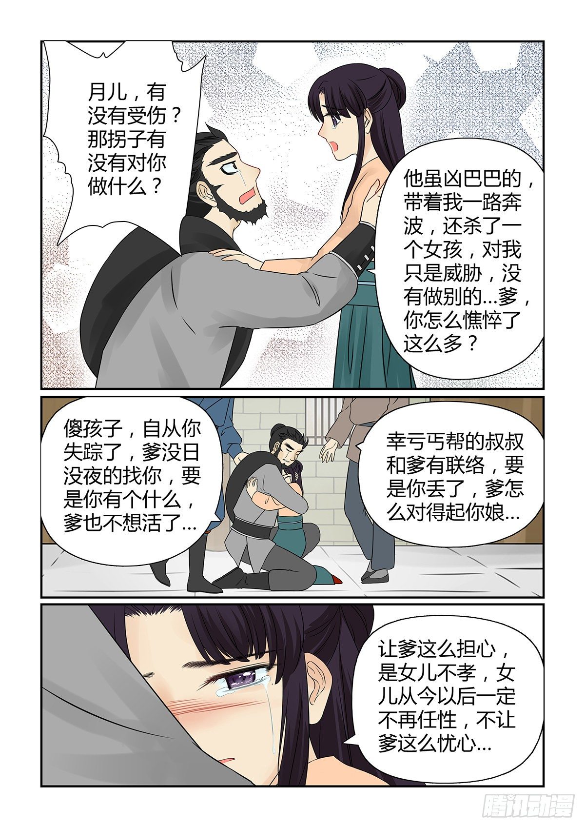 前传8 爹爹来啦！（中）10