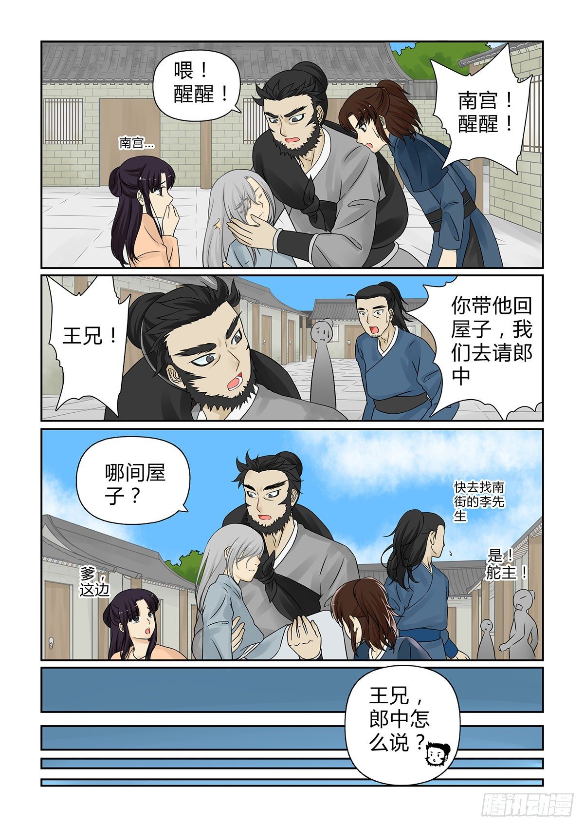 前传8 爹爹来啦！（下）5