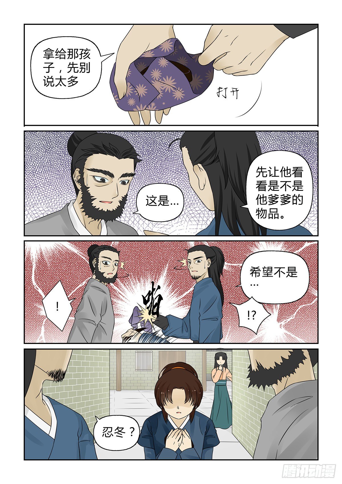 前传10 忍冬之殇（上）10
