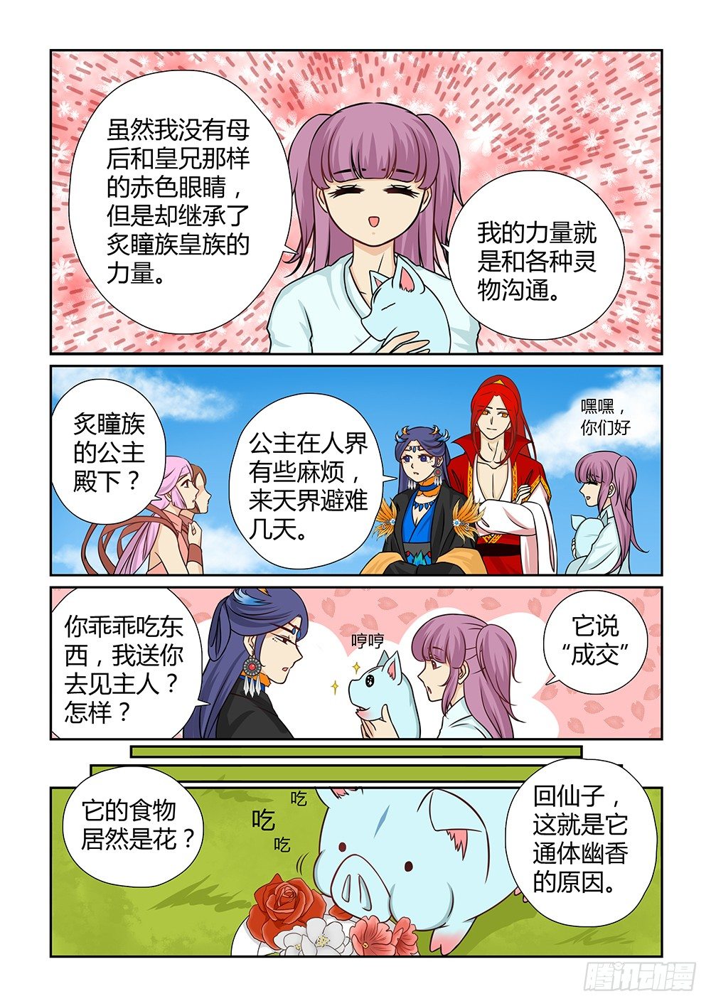 前传5 天界趣事（下）4