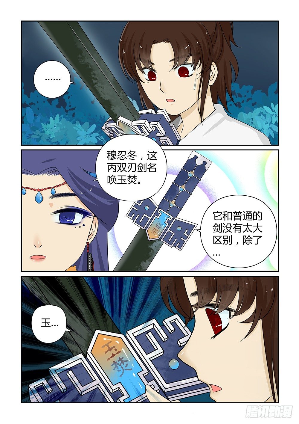 前传6 雪儿来了（中）6