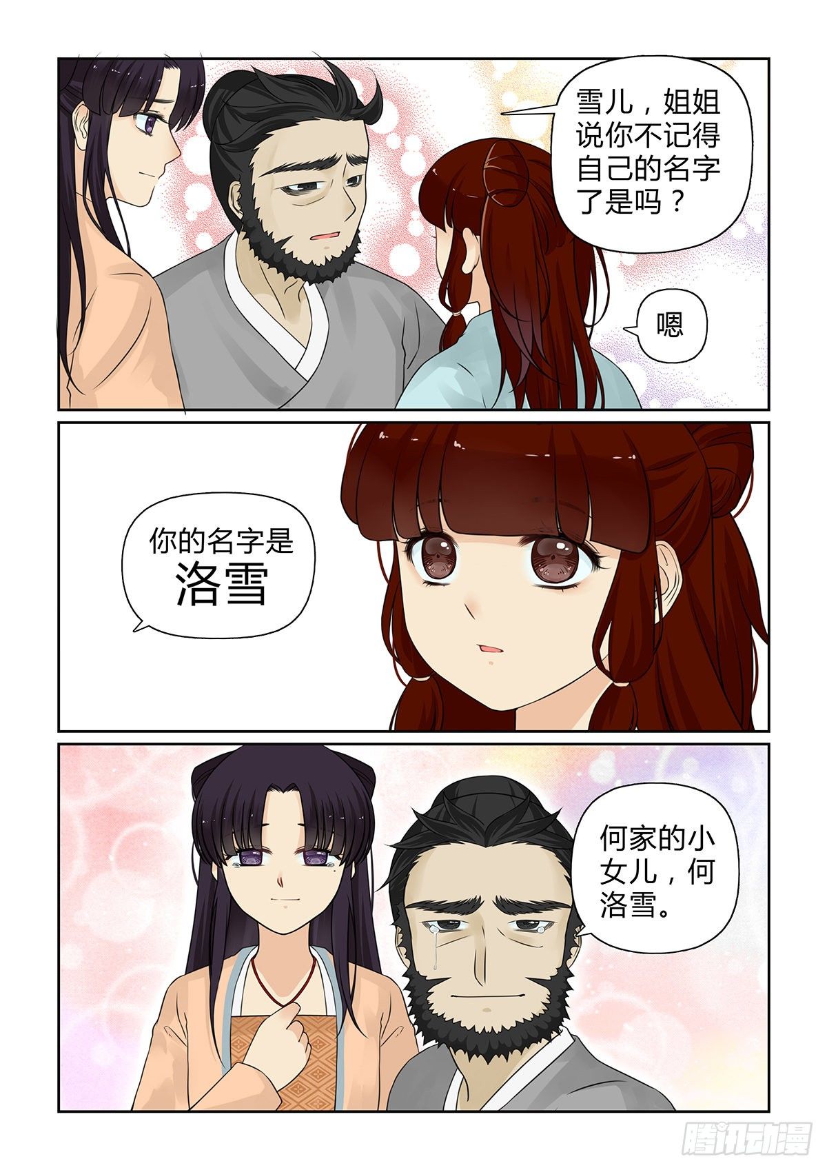 前传9 雪儿的名字9