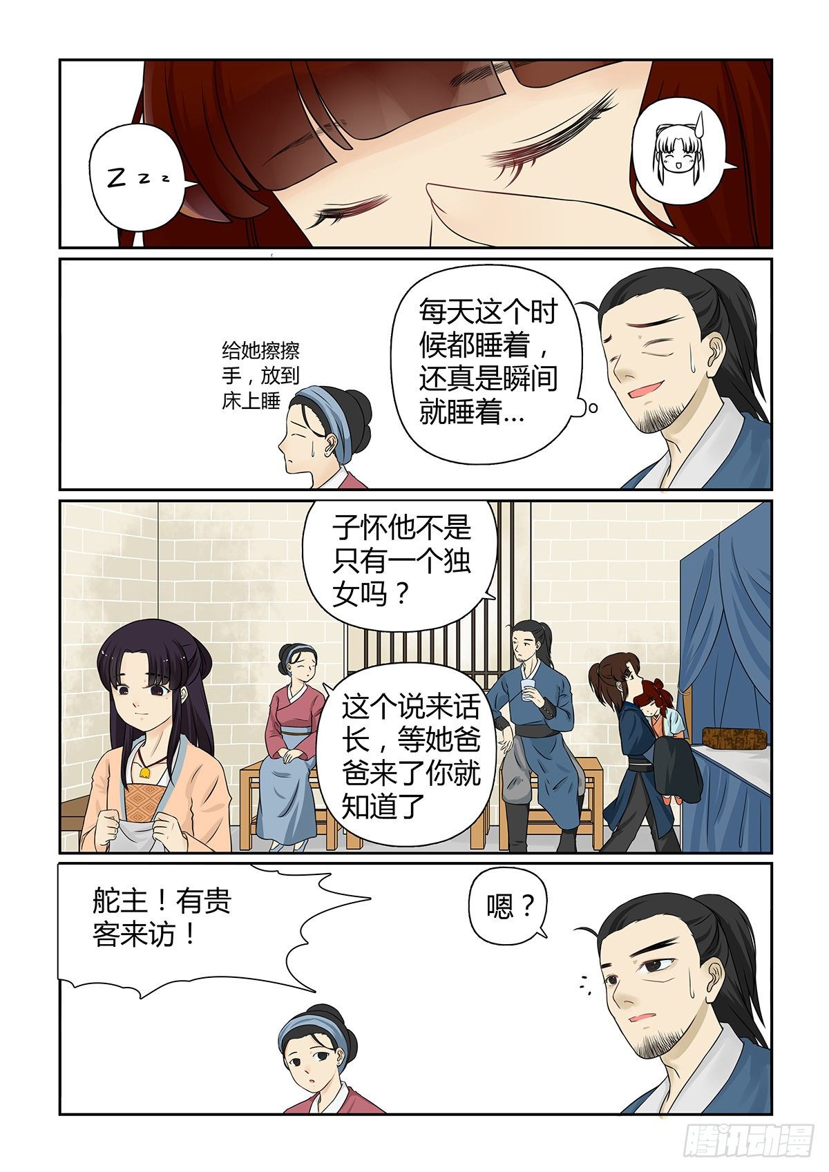 前传8 爹爹来啦！（中）4