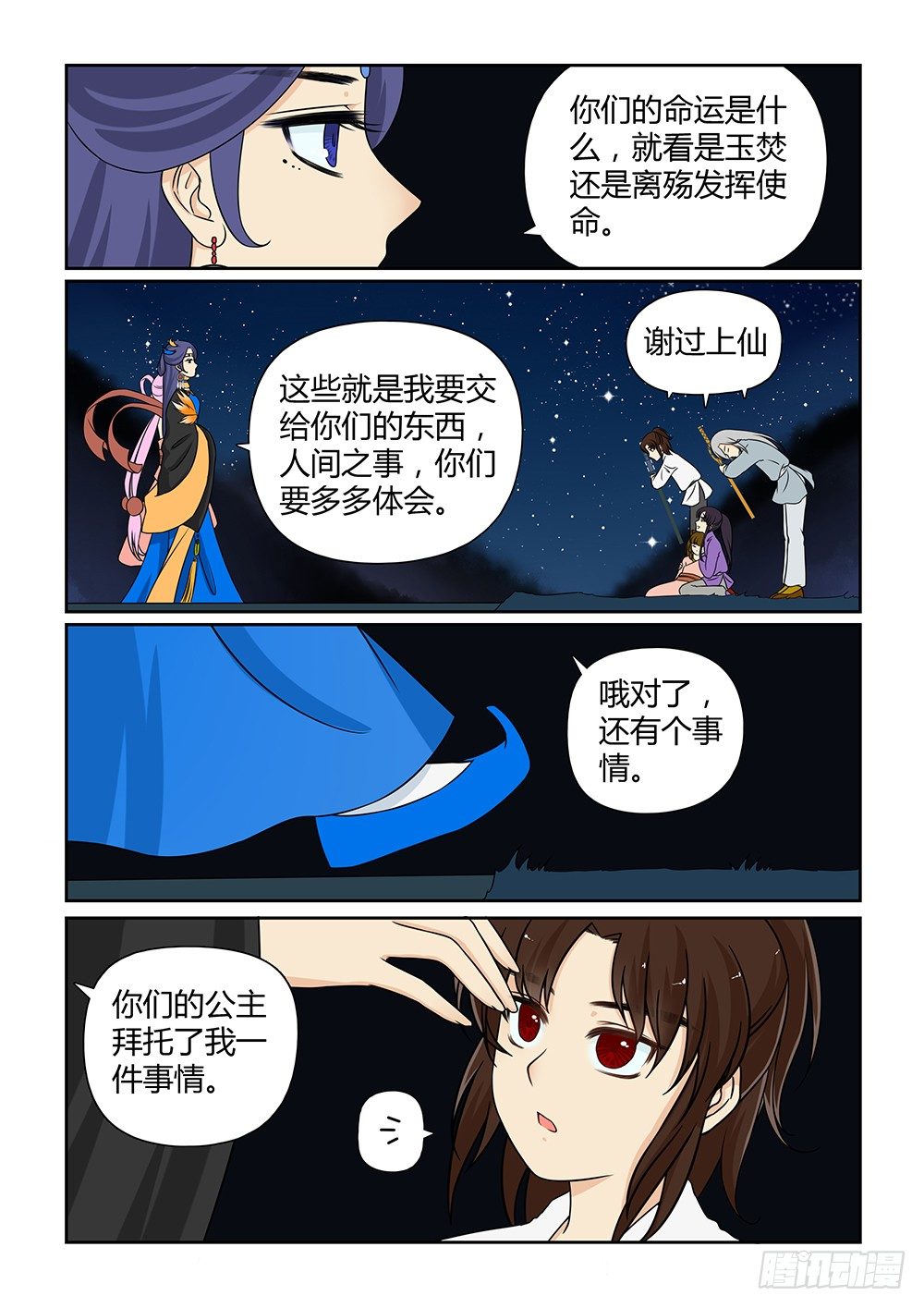 前传6 雪儿来了（中）11