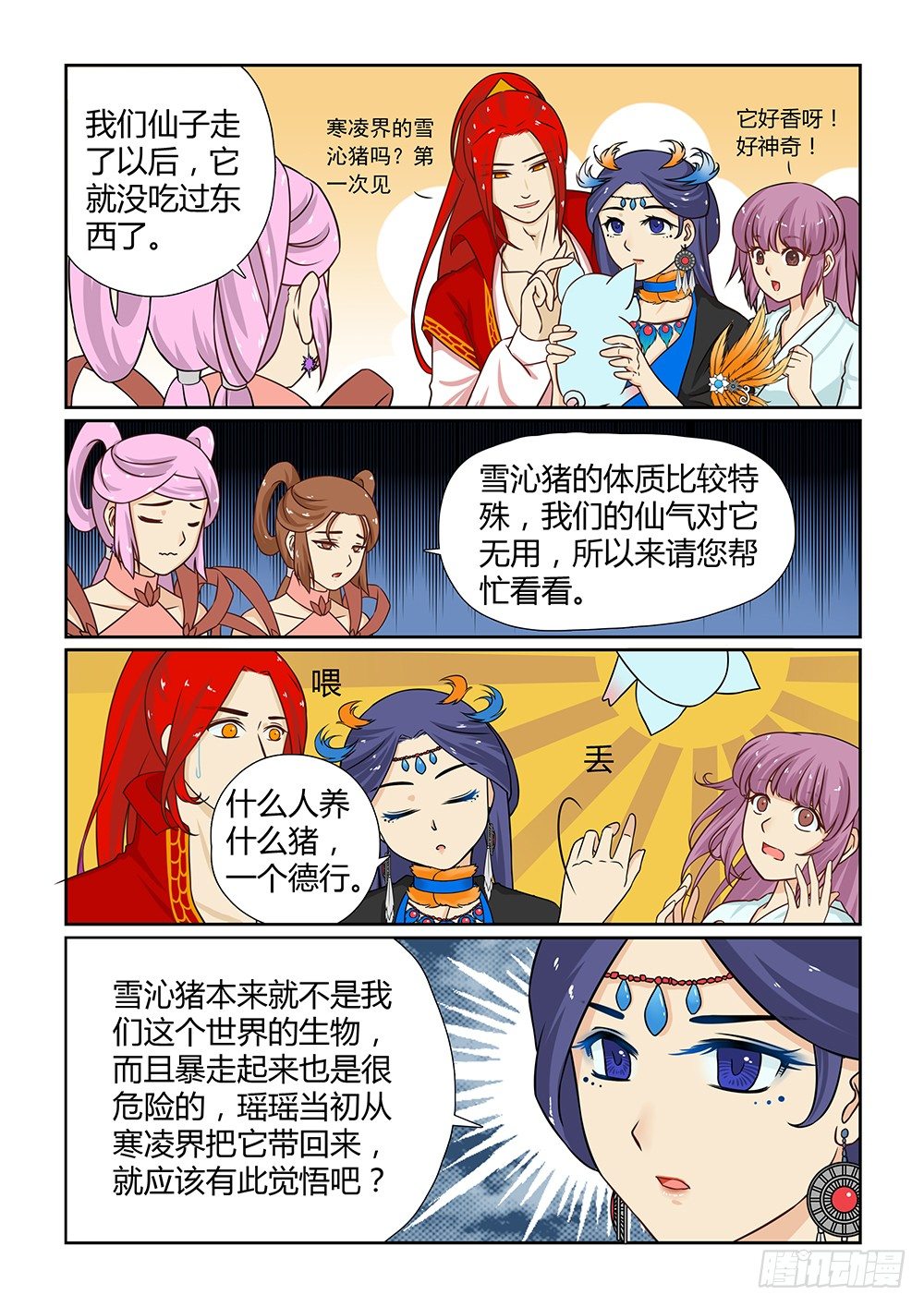 前传5 天界趣事（下）2