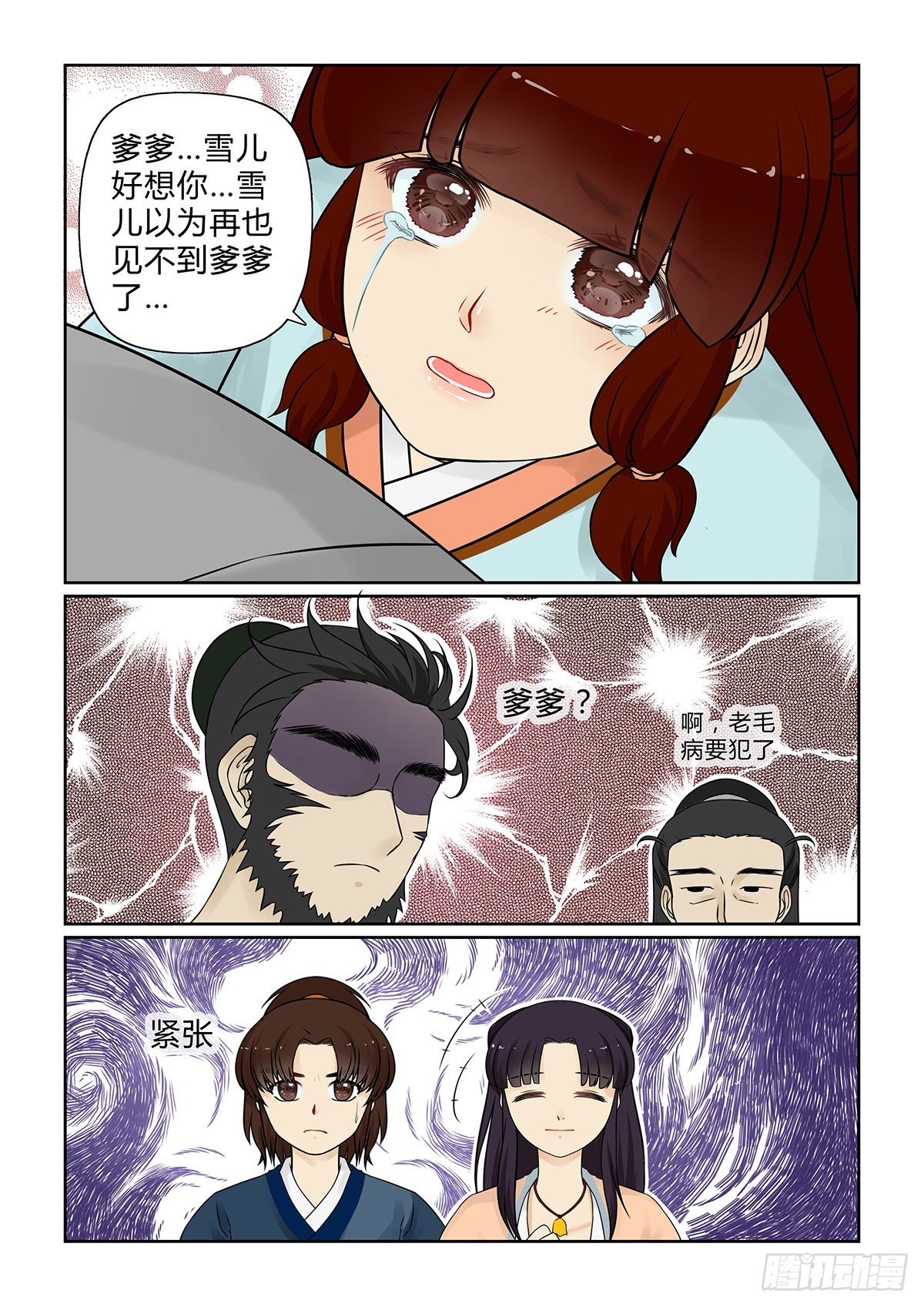 前传8 爹爹来啦！（下）10