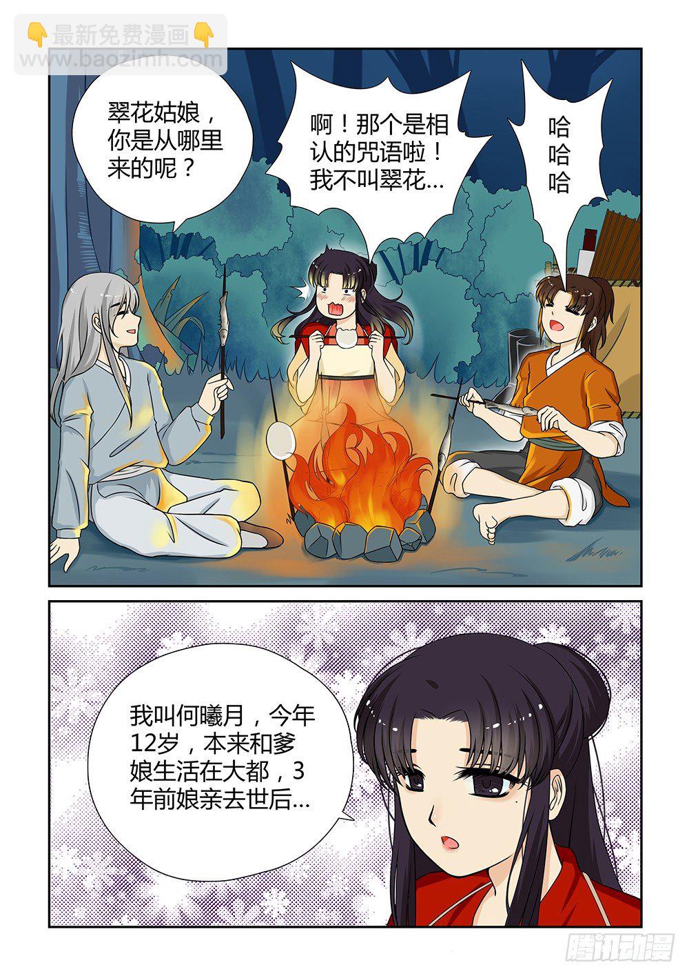 前传4 树林小憩3