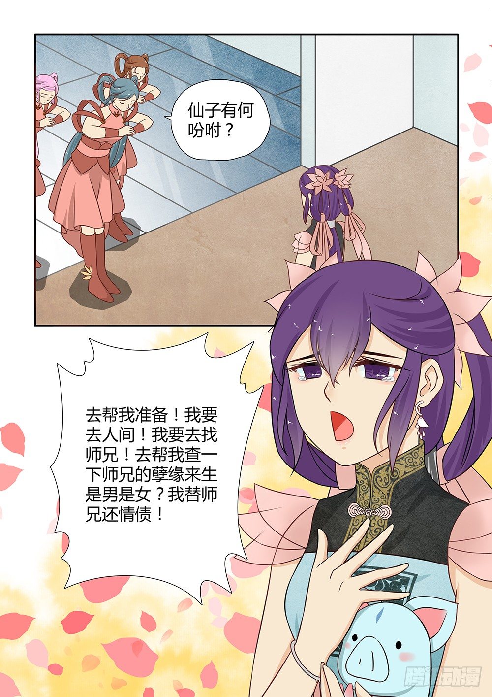 前传5 天界趣事（上）7