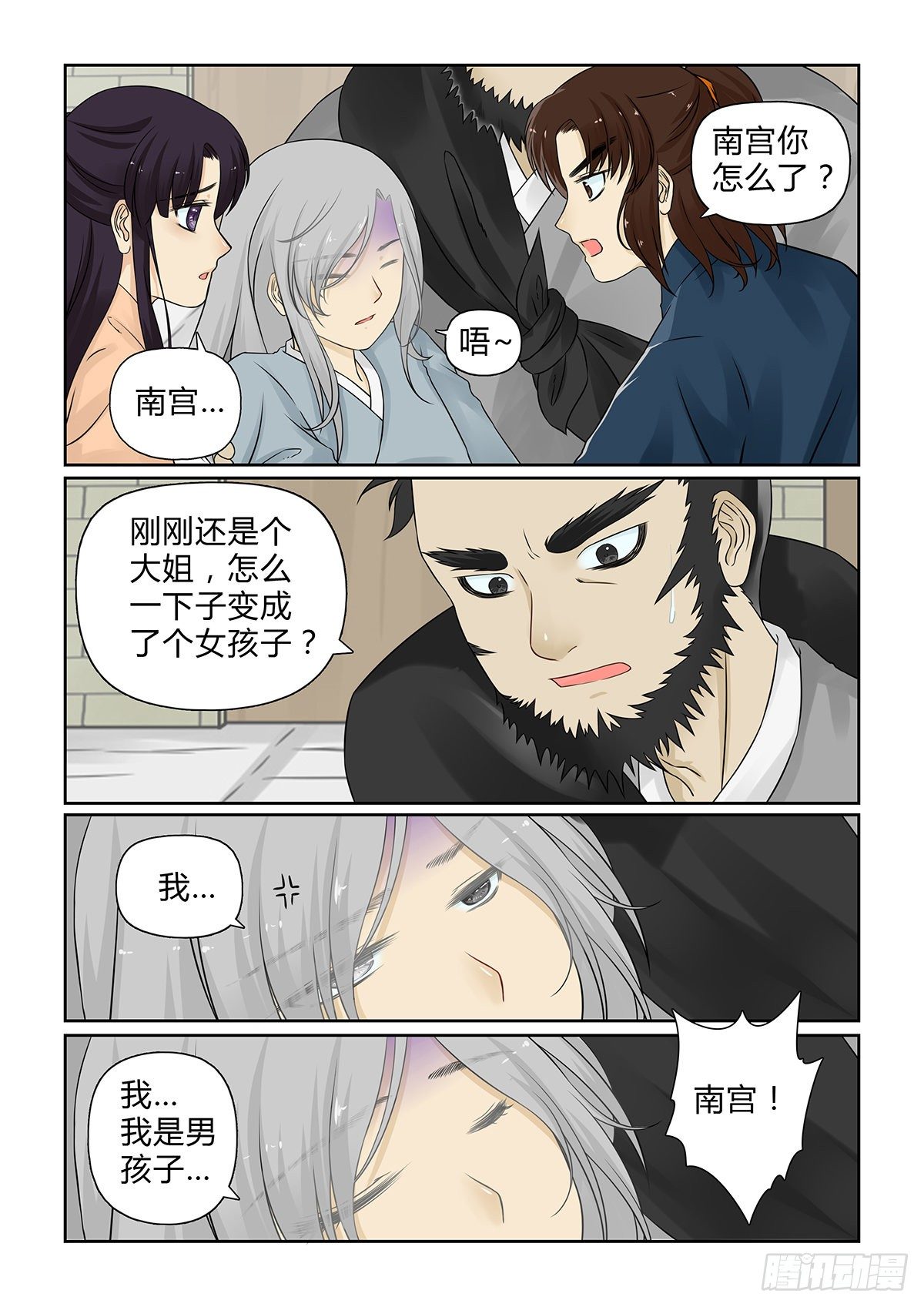 前传8 爹爹来啦！（下）4