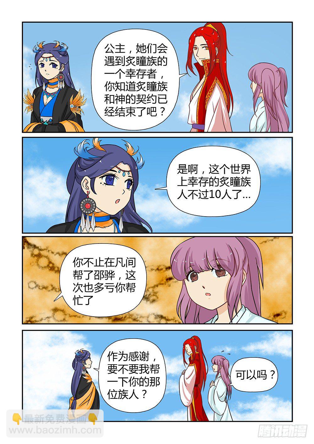 前传5 天界趣事（下）11