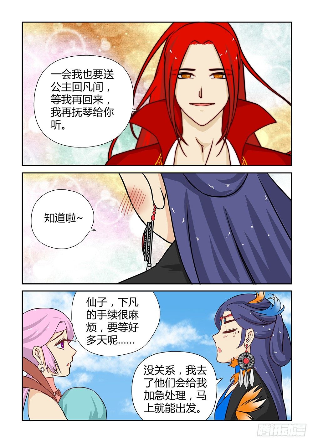 前传5 天界趣事（下）13