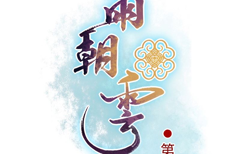 第34话 危机1