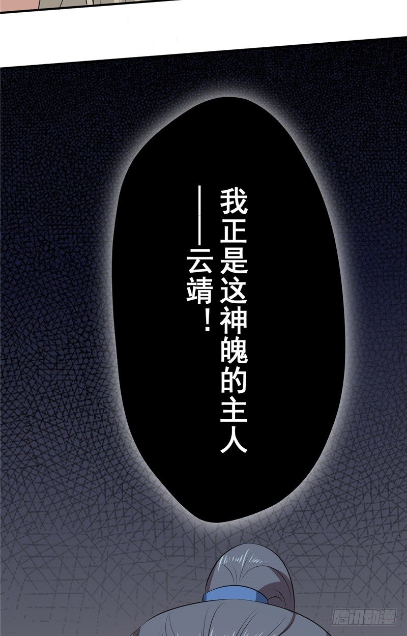 第15话 神魄主人33