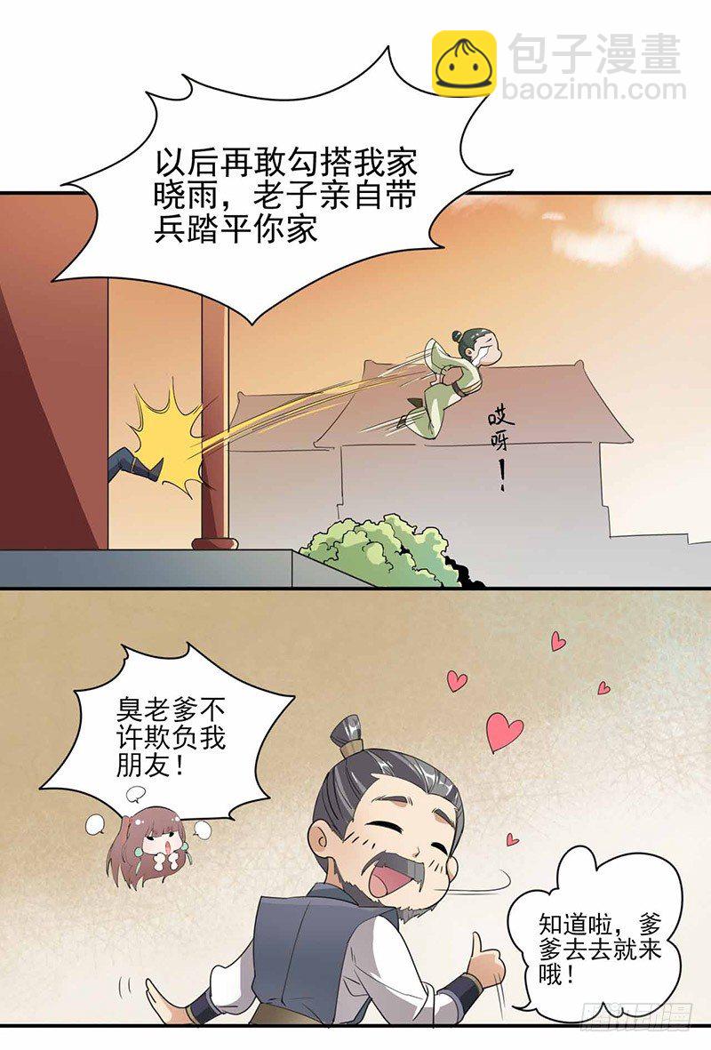 第2话 拒绝9