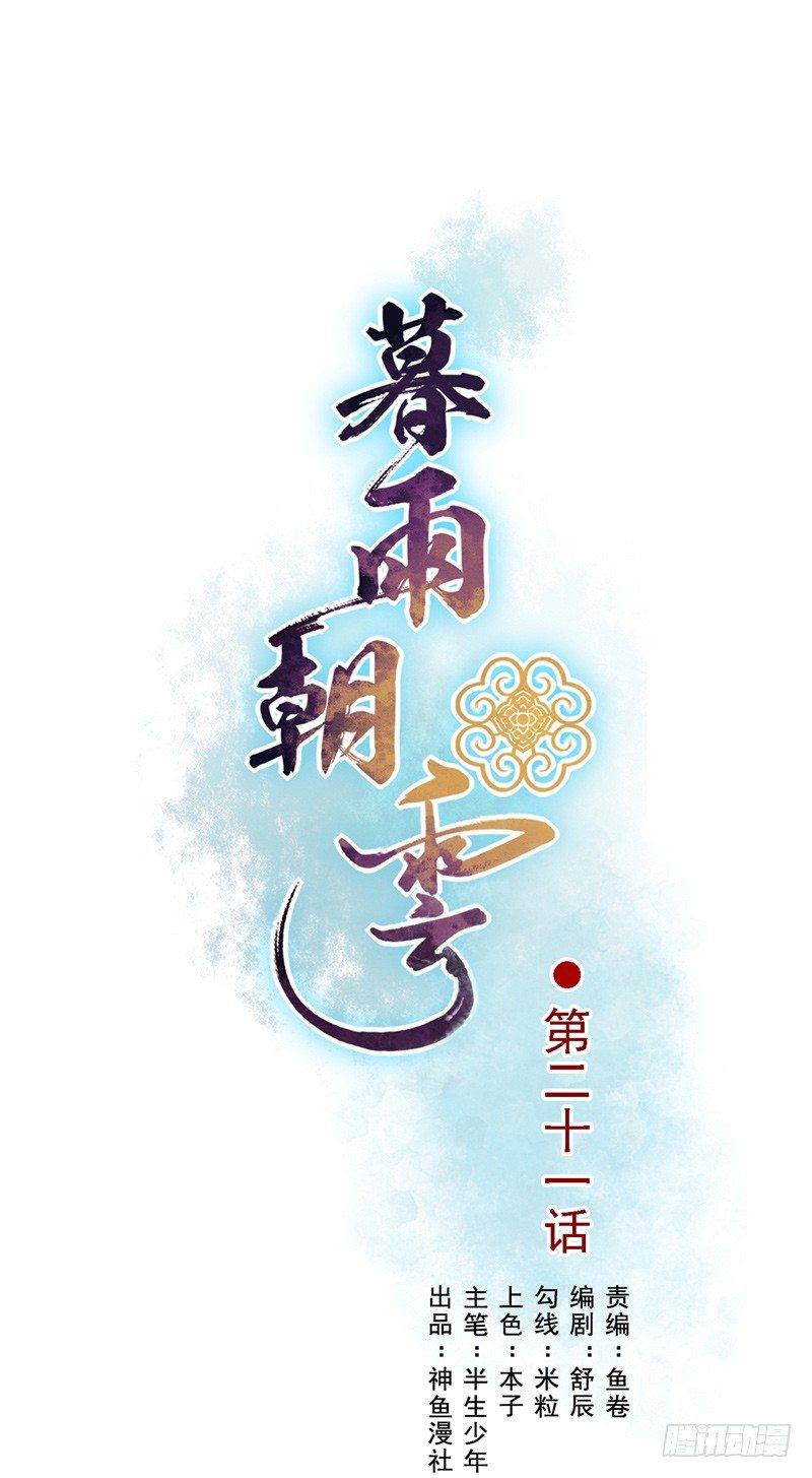 第21话 注定卑微0