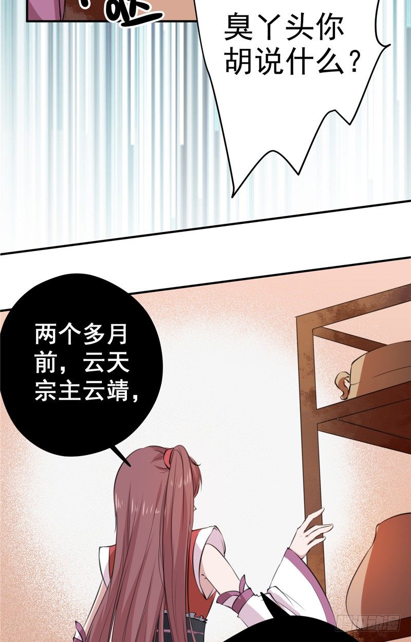 第15话 神魄主人28