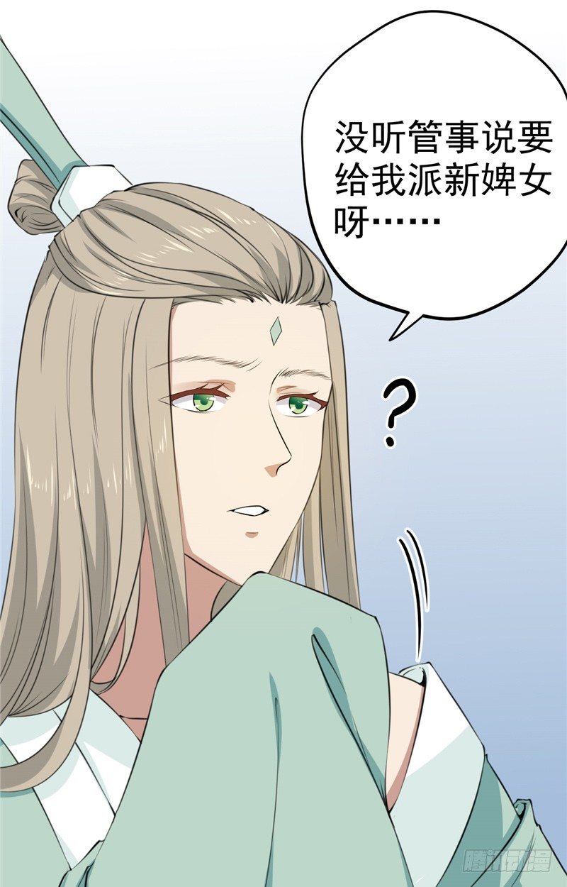 第15话 神魄主人21