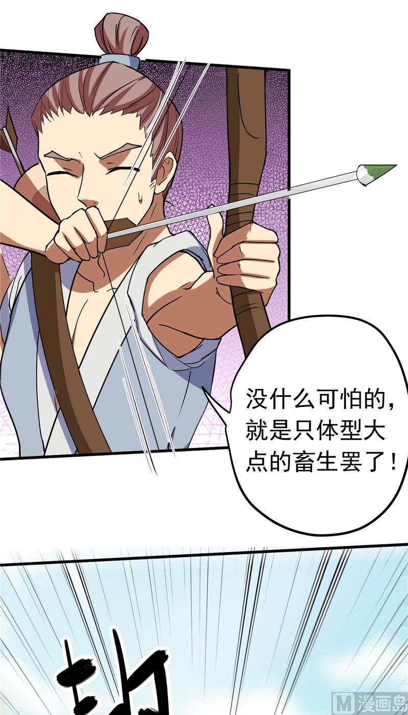第38话 地根狂龙36