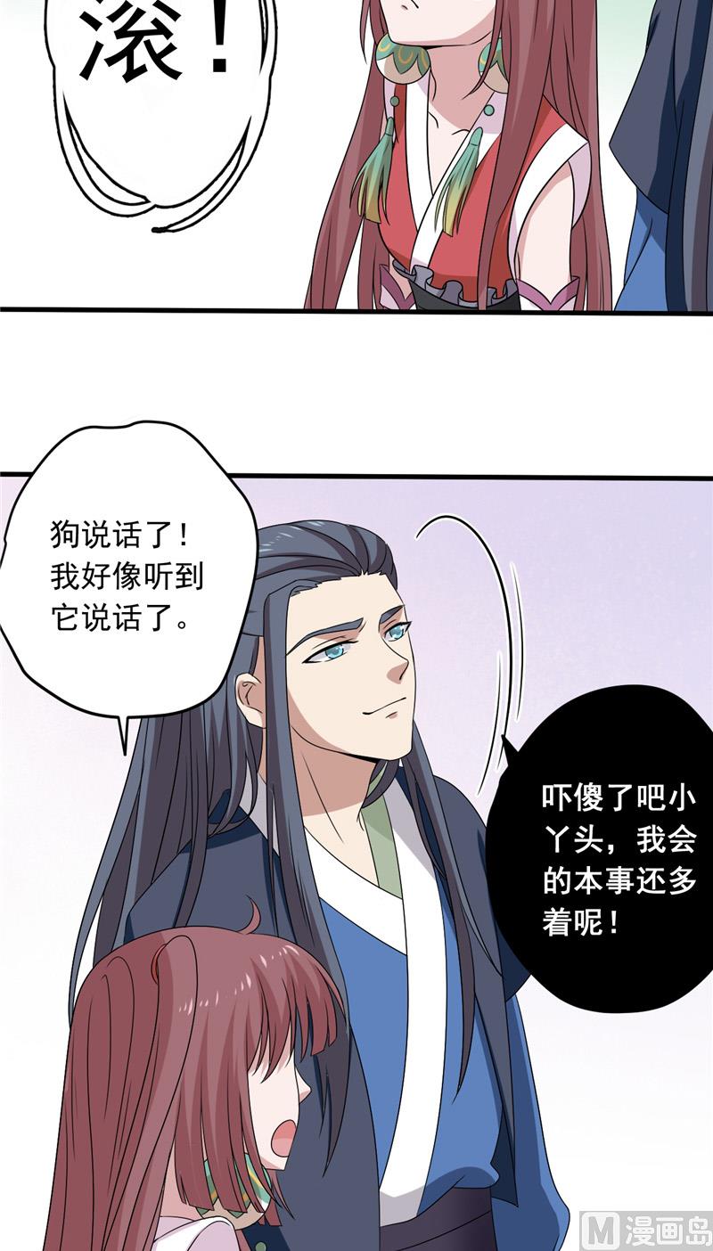 第40话 与狗交易8