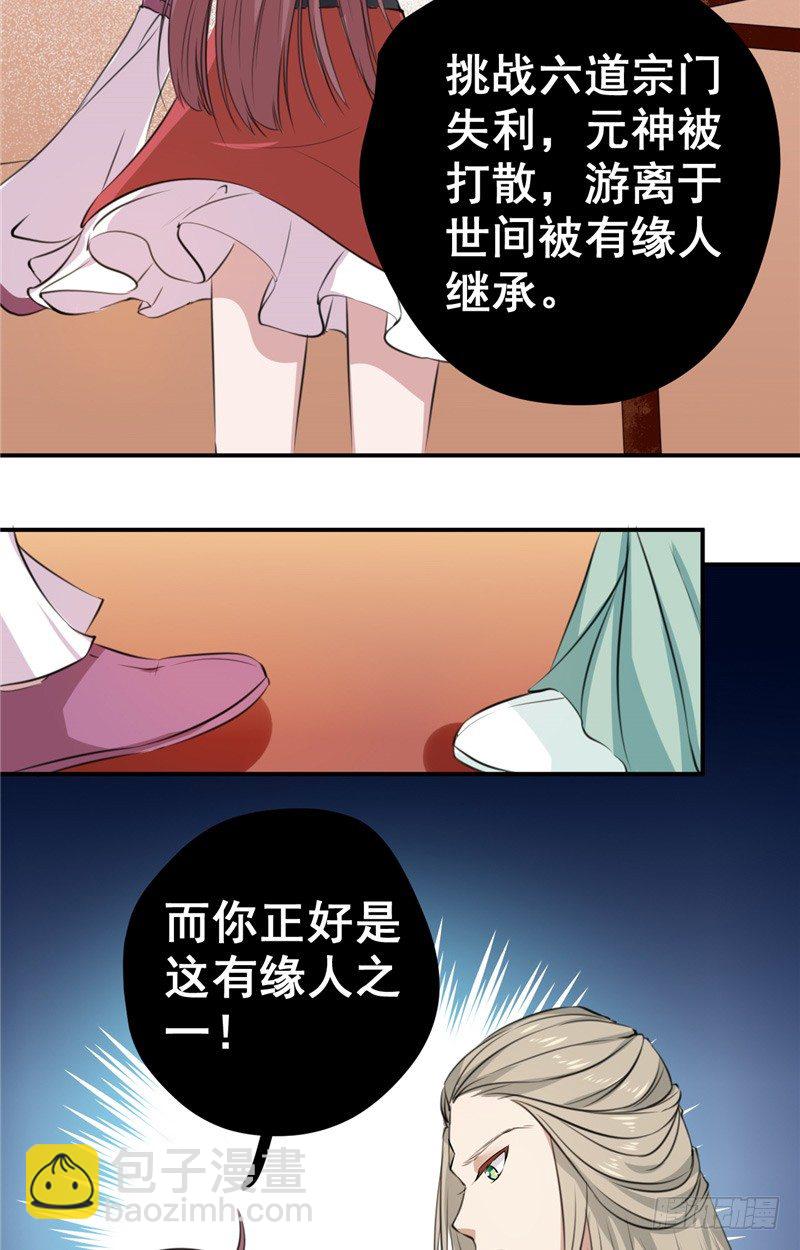 第15话 神魄主人29