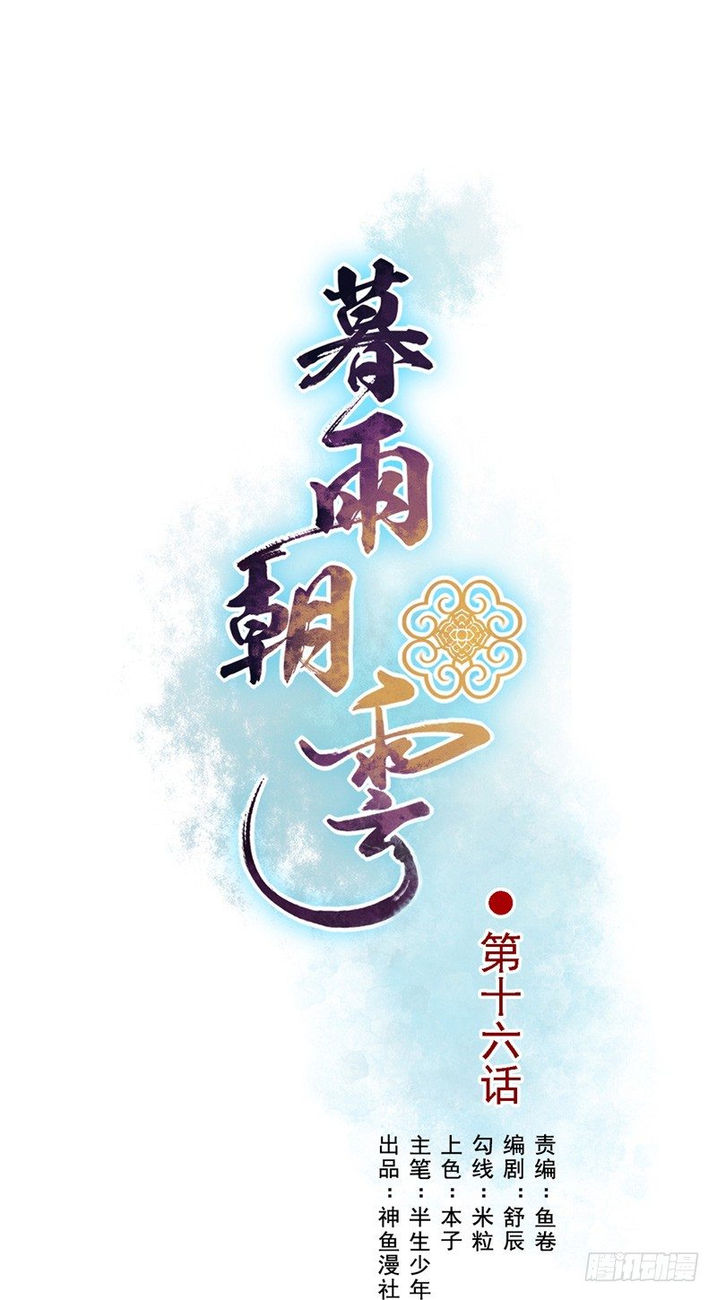第16话 他还没回……0