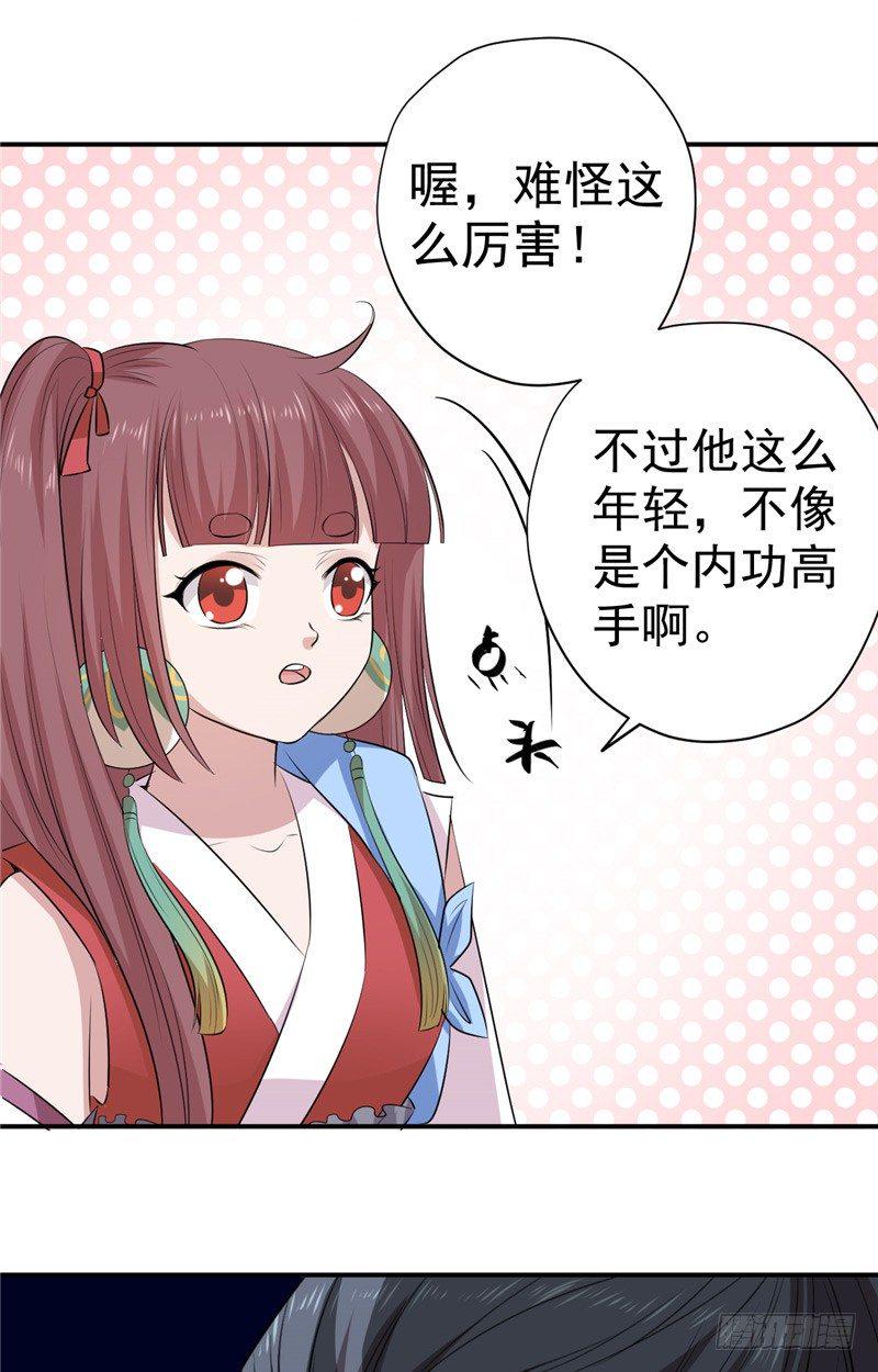 第14话 我的内力18
