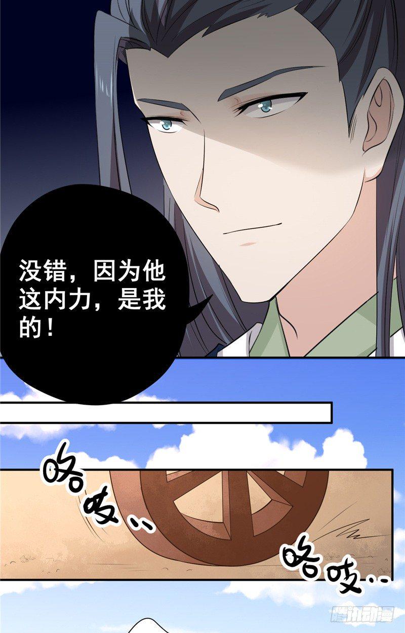 第14话 我的内力19