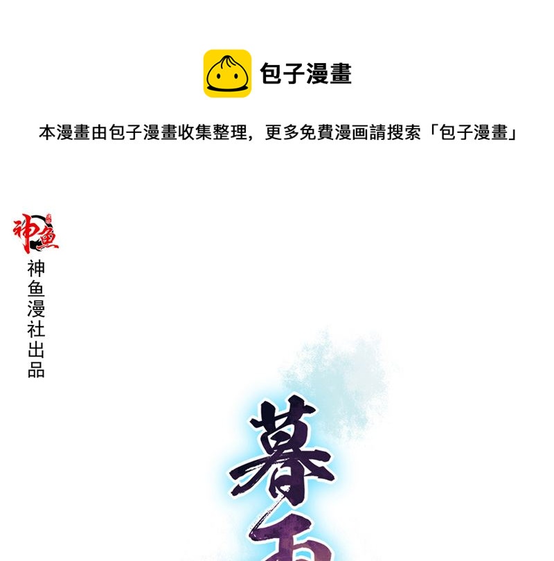 第31话 神魄归位0