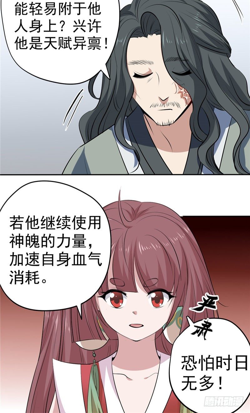 第18话 时日无多10
