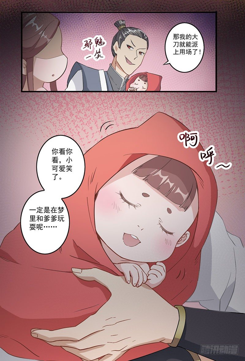 第3话 追杀16