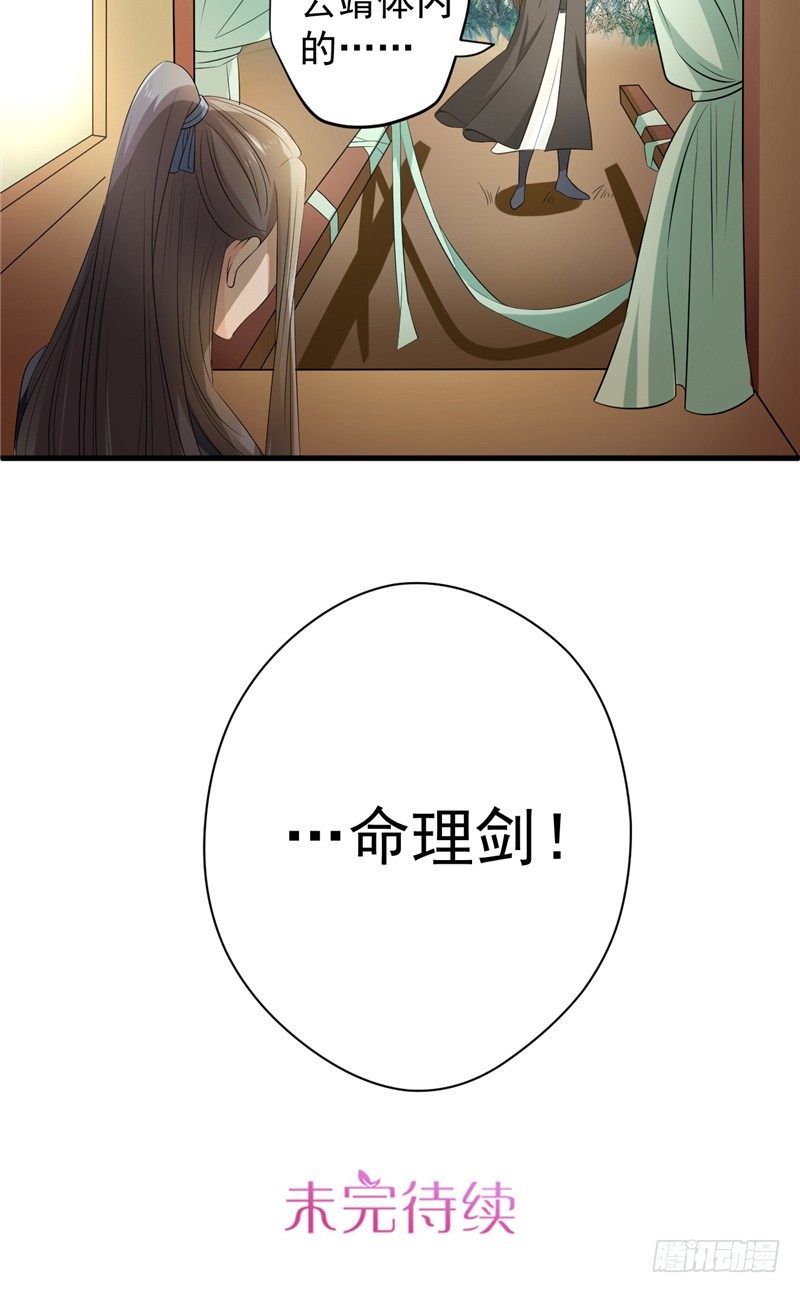 第9话 命理剑27